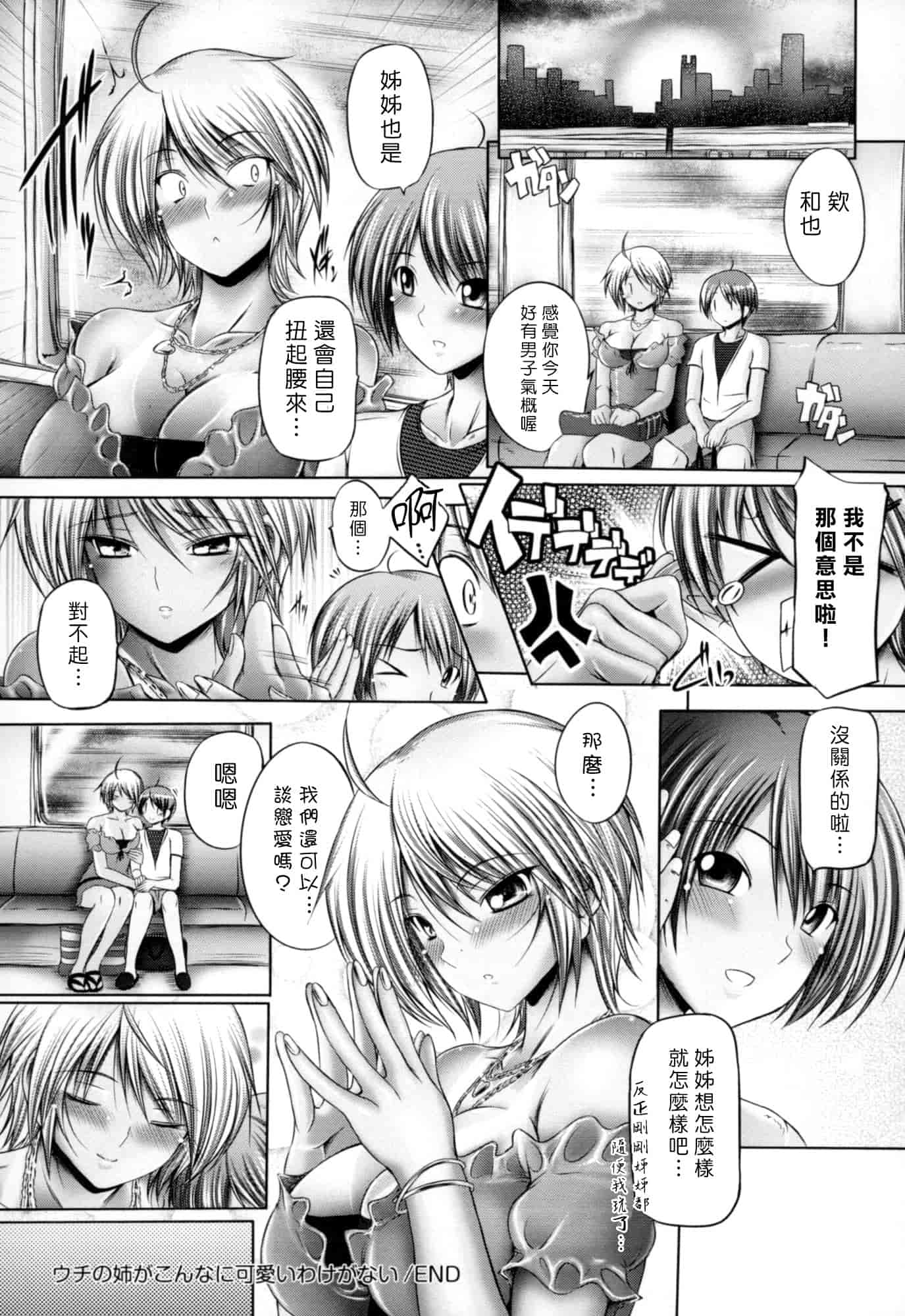 汉化版-[音音] 姉は嫁_第3集