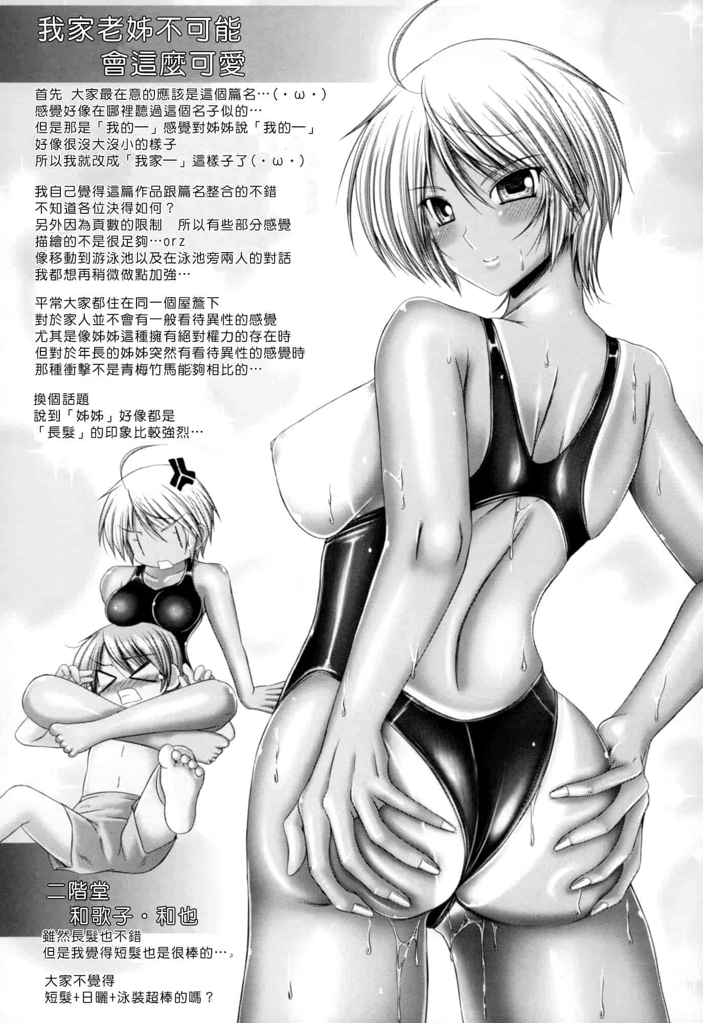 汉化版-[音音] 姉は嫁_第3集