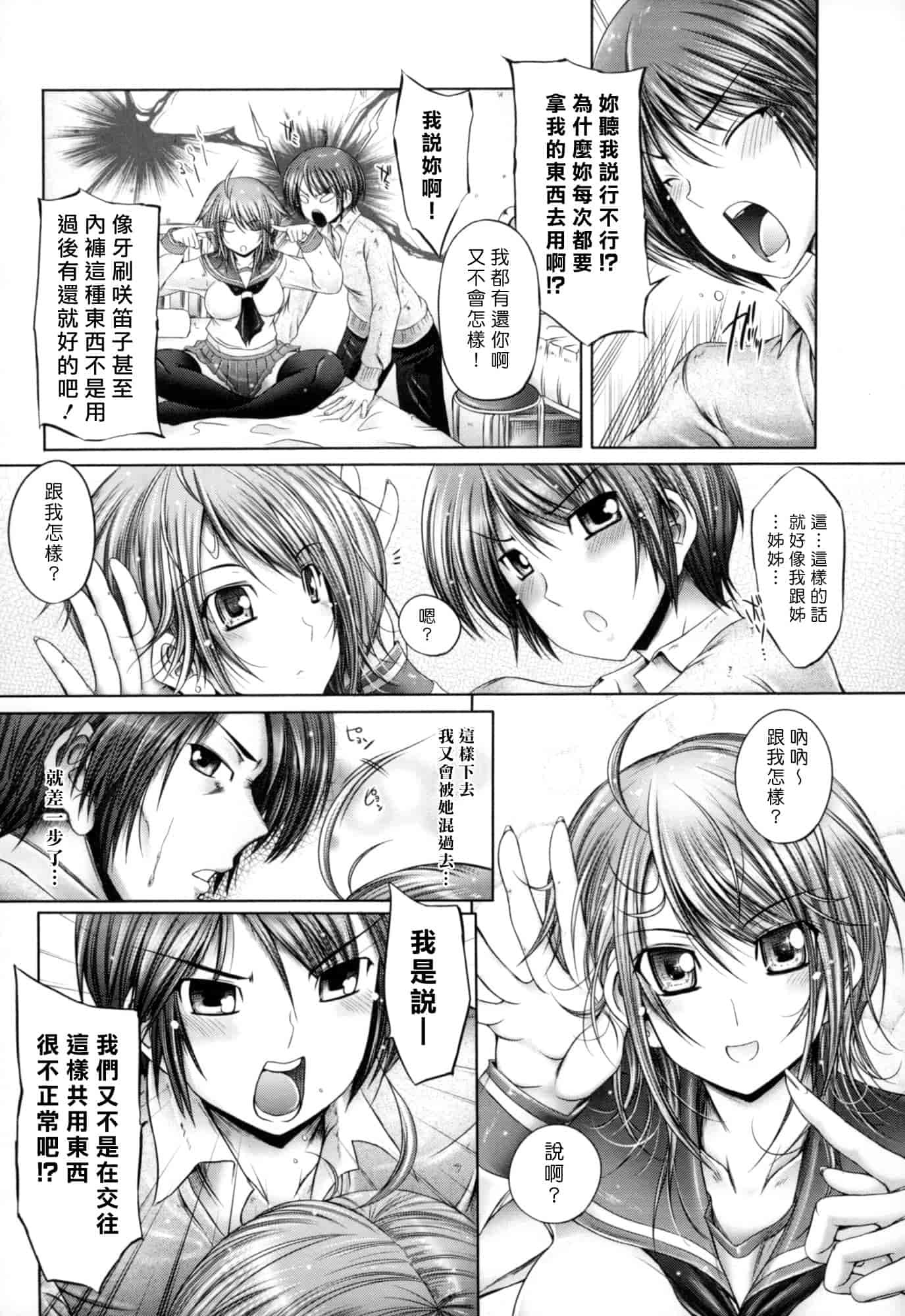 汉化版-[音音] 姉は嫁_第3集
