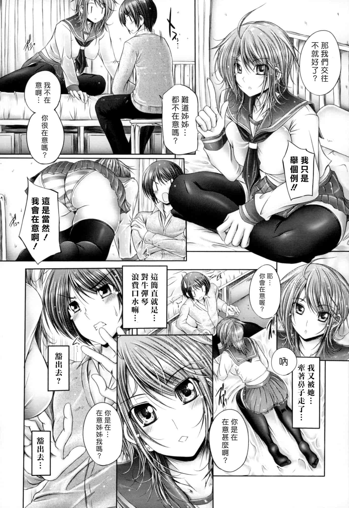 汉化版-[音音] 姉は嫁_第3集