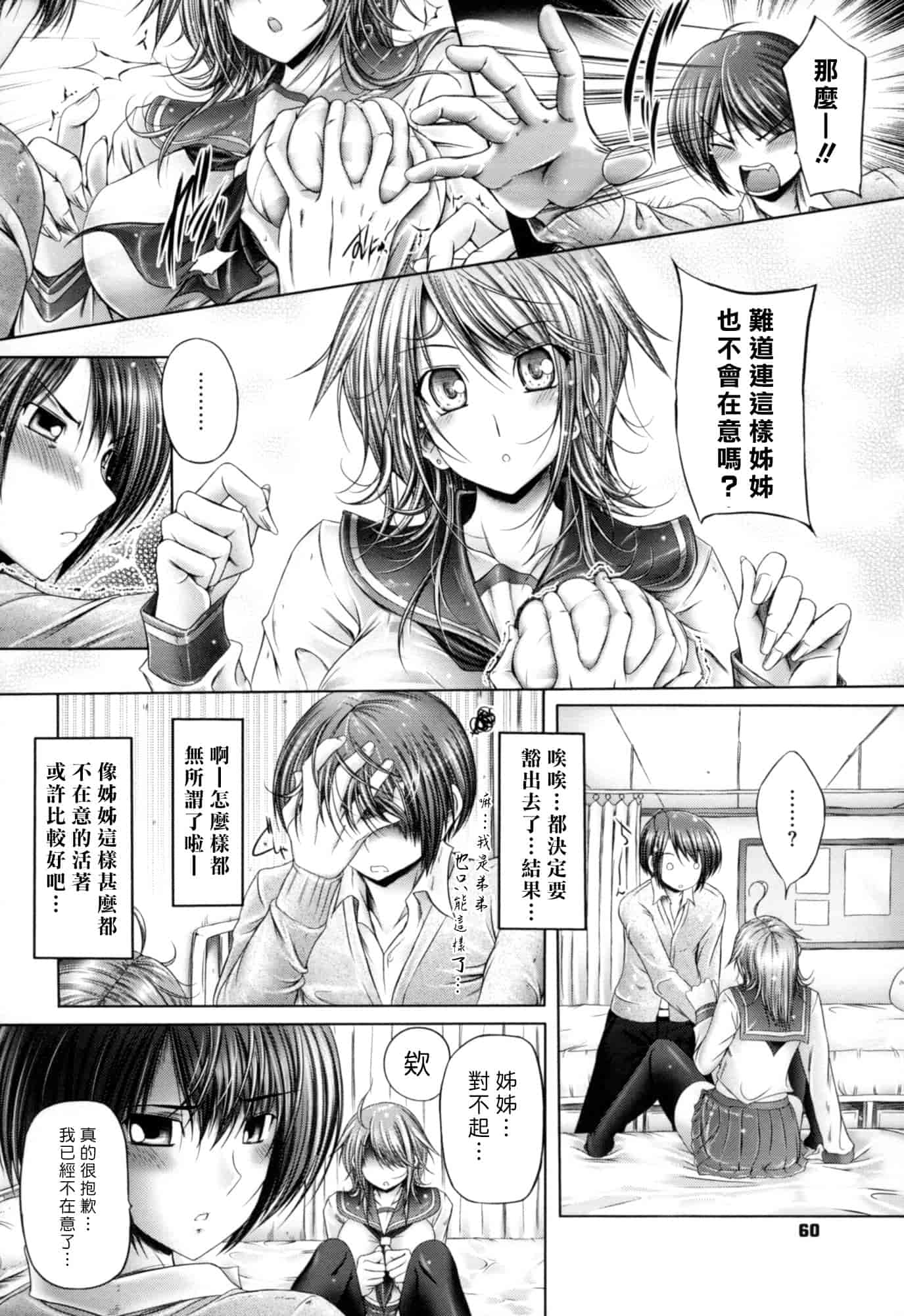 汉化版-[音音] 姉は嫁_第3集