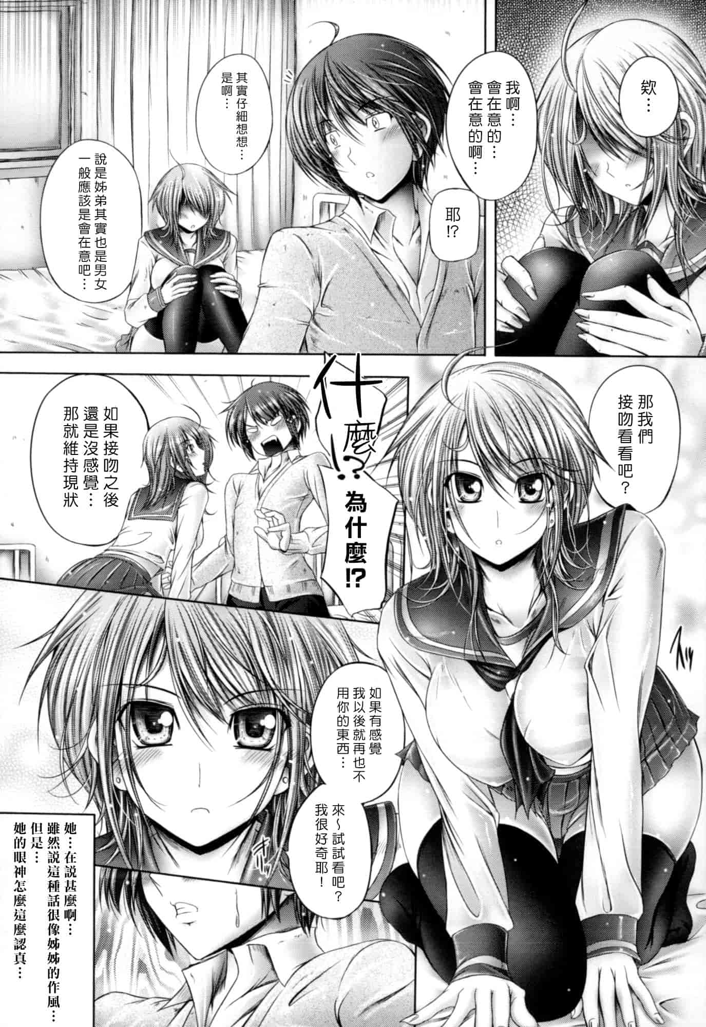 汉化版-[音音] 姉は嫁_第3集