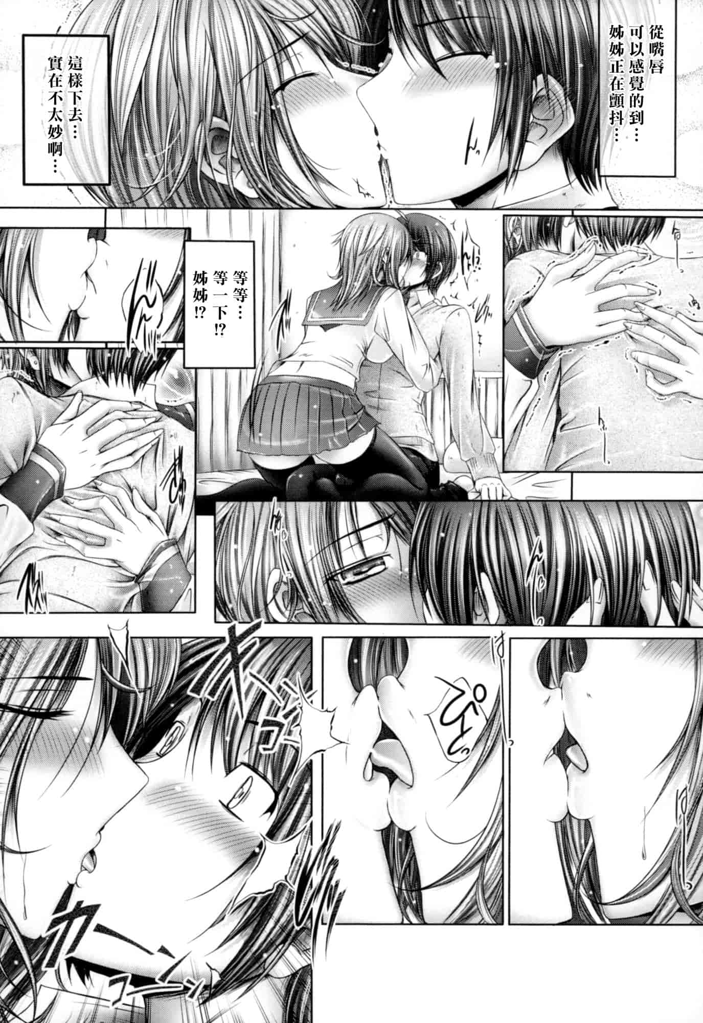 汉化版-[音音] 姉は嫁_第3集
