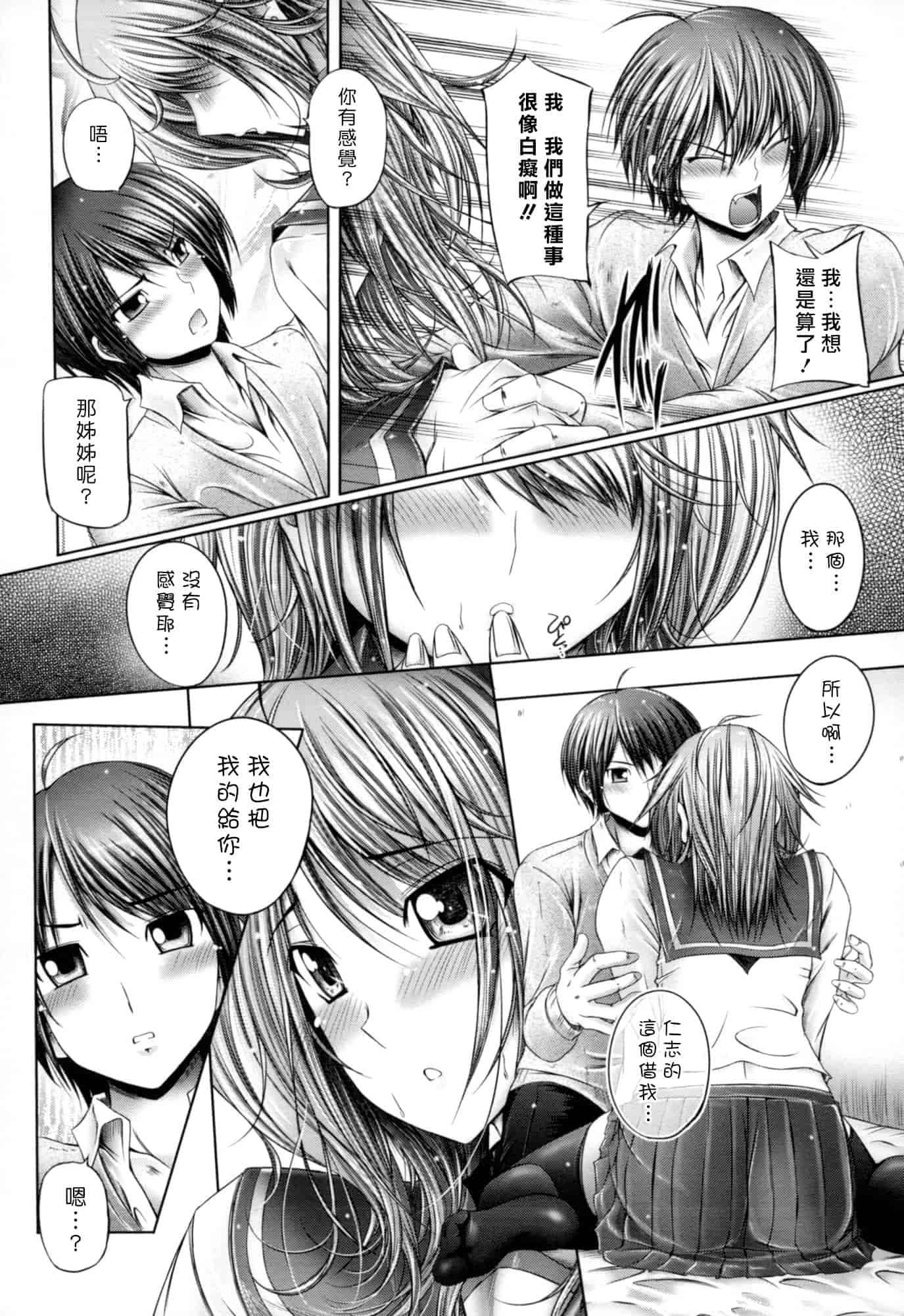 汉化版-[音音] 姉は嫁_第3集