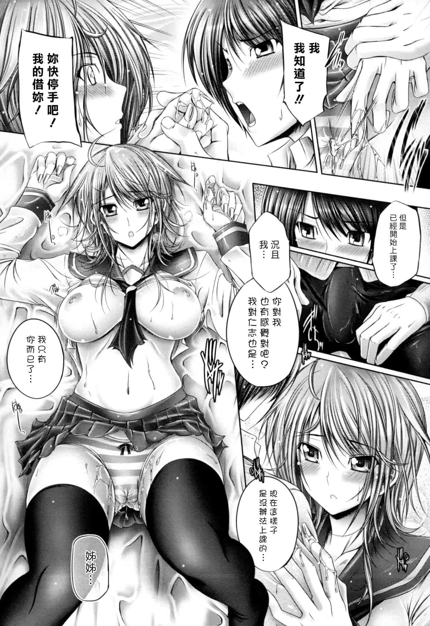 汉化版-[音音] 姉は嫁_第3集