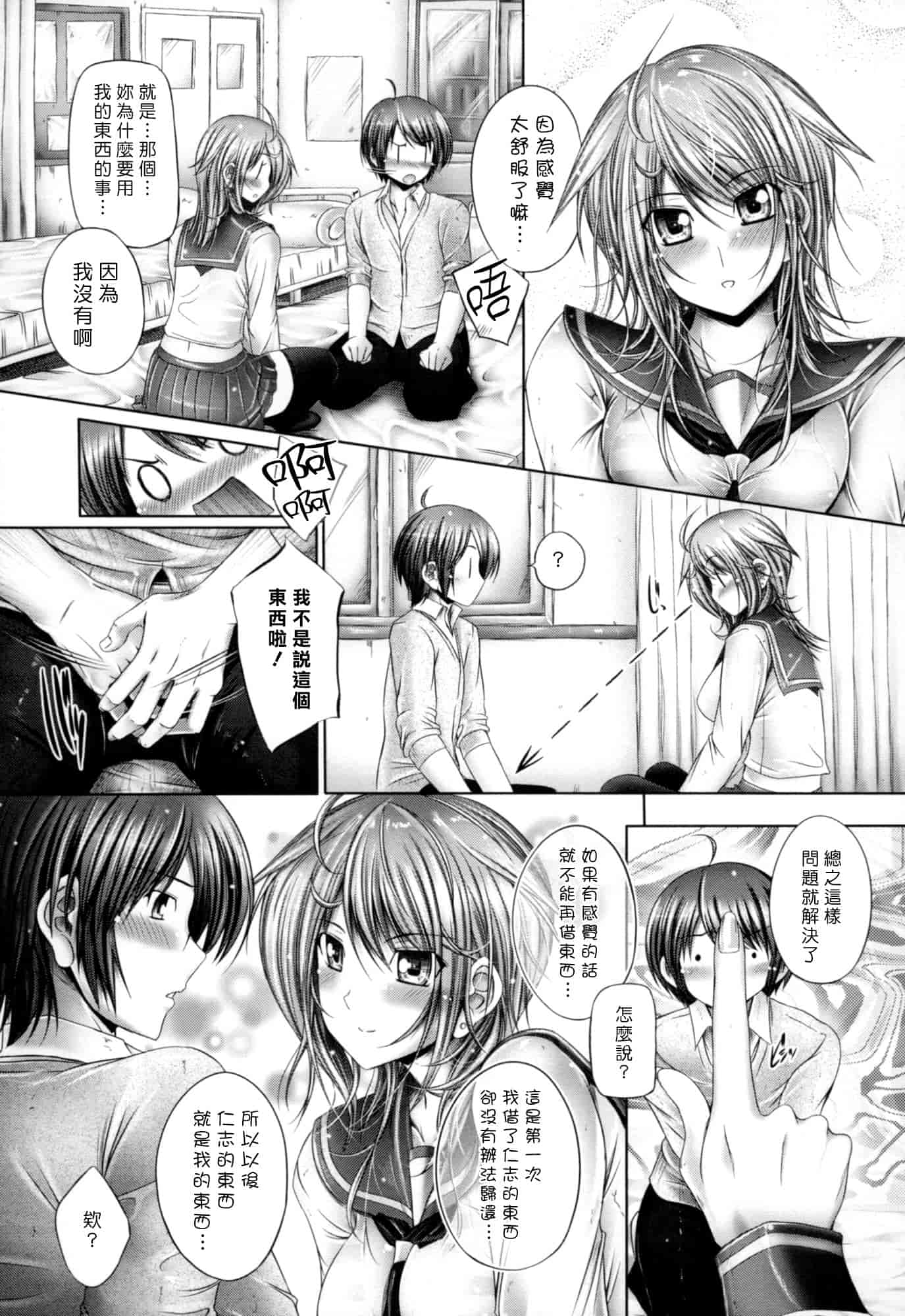 汉化版-[音音] 姉は嫁_第4集