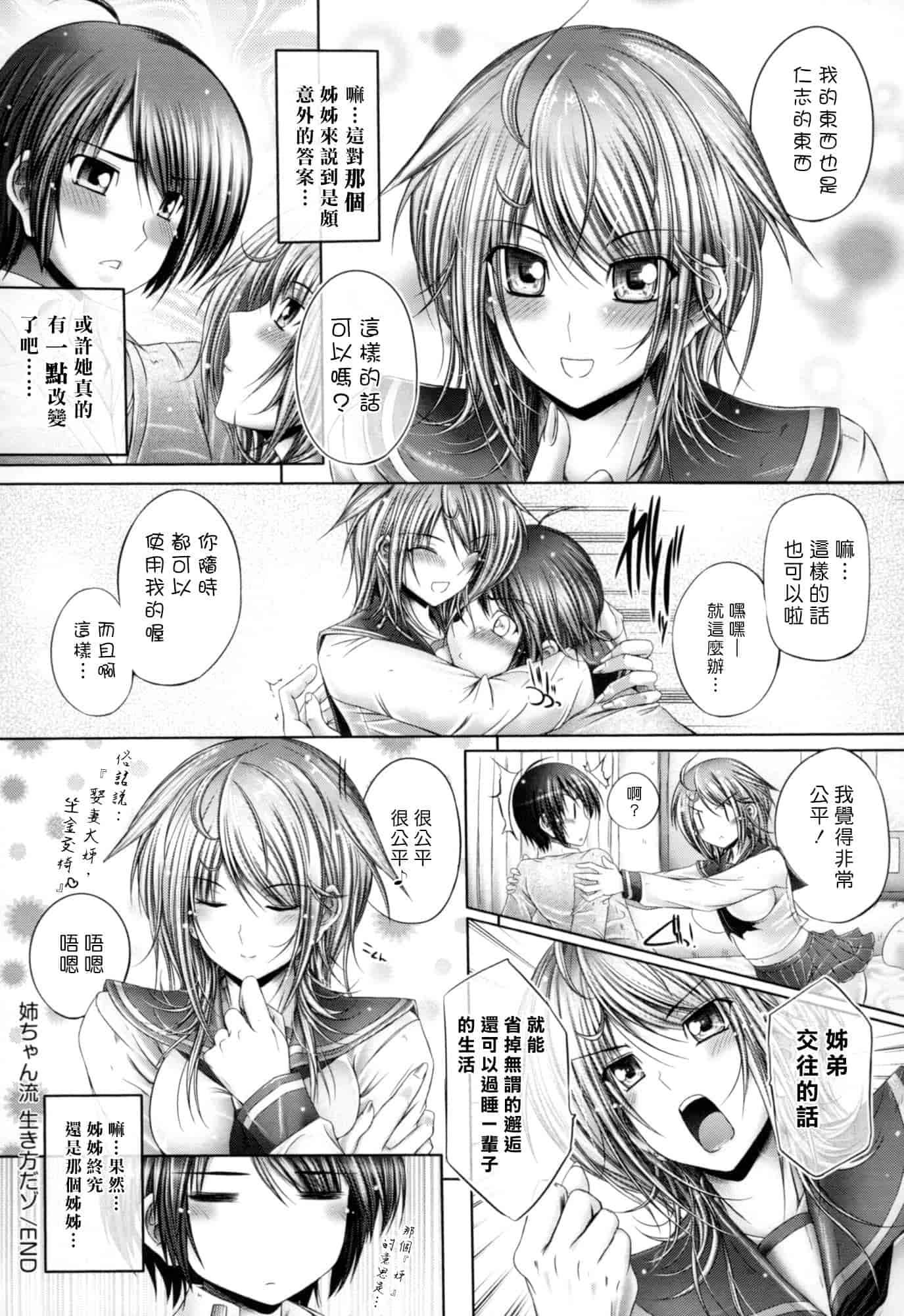 汉化版-[音音] 姉は嫁_第4集