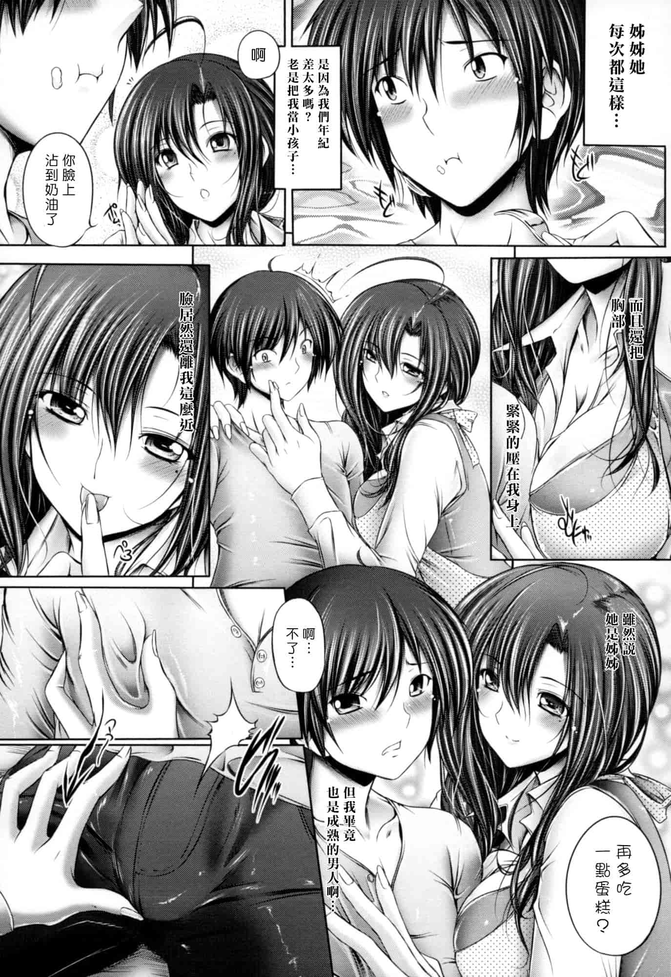 汉化版-[音音] 姉は嫁_第4集