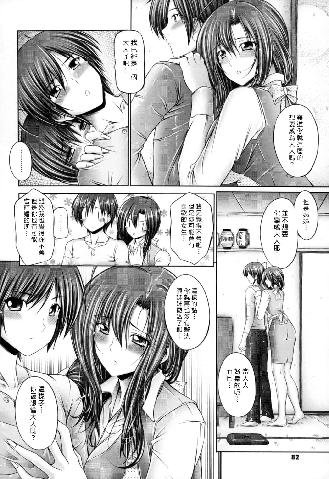 汉化版-[音音] 姉は嫁_第4集