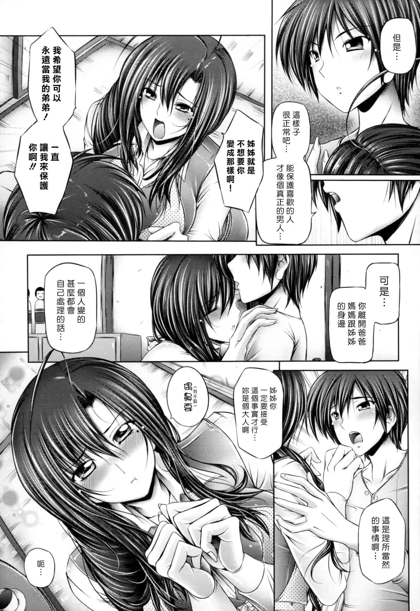 汉化版-[音音] 姉は嫁_第4集