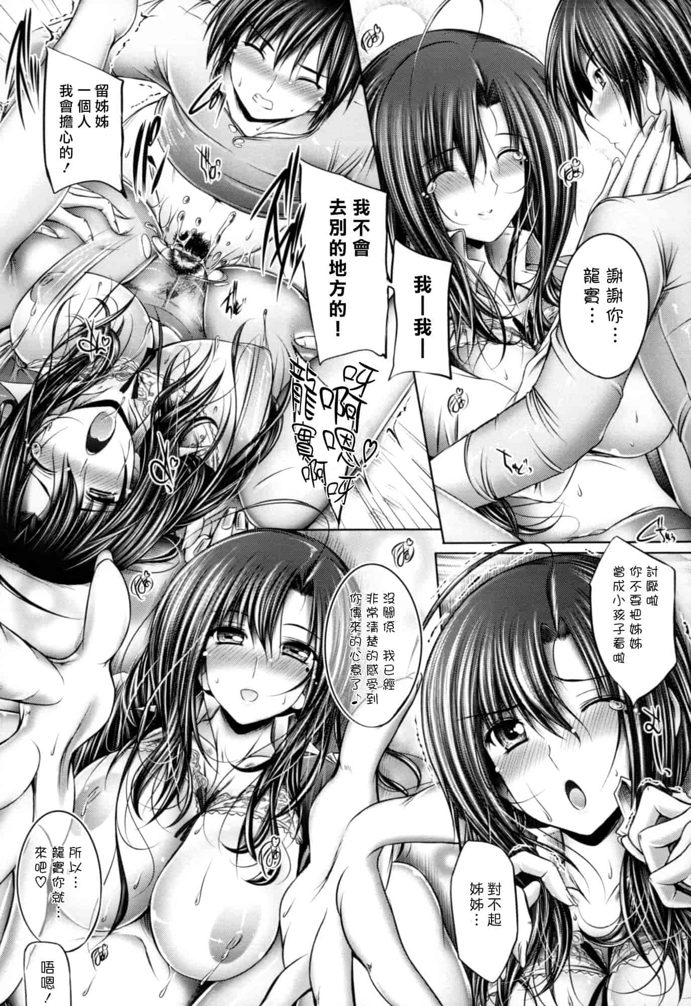 汉化版-[音音] 姉は嫁_第4集