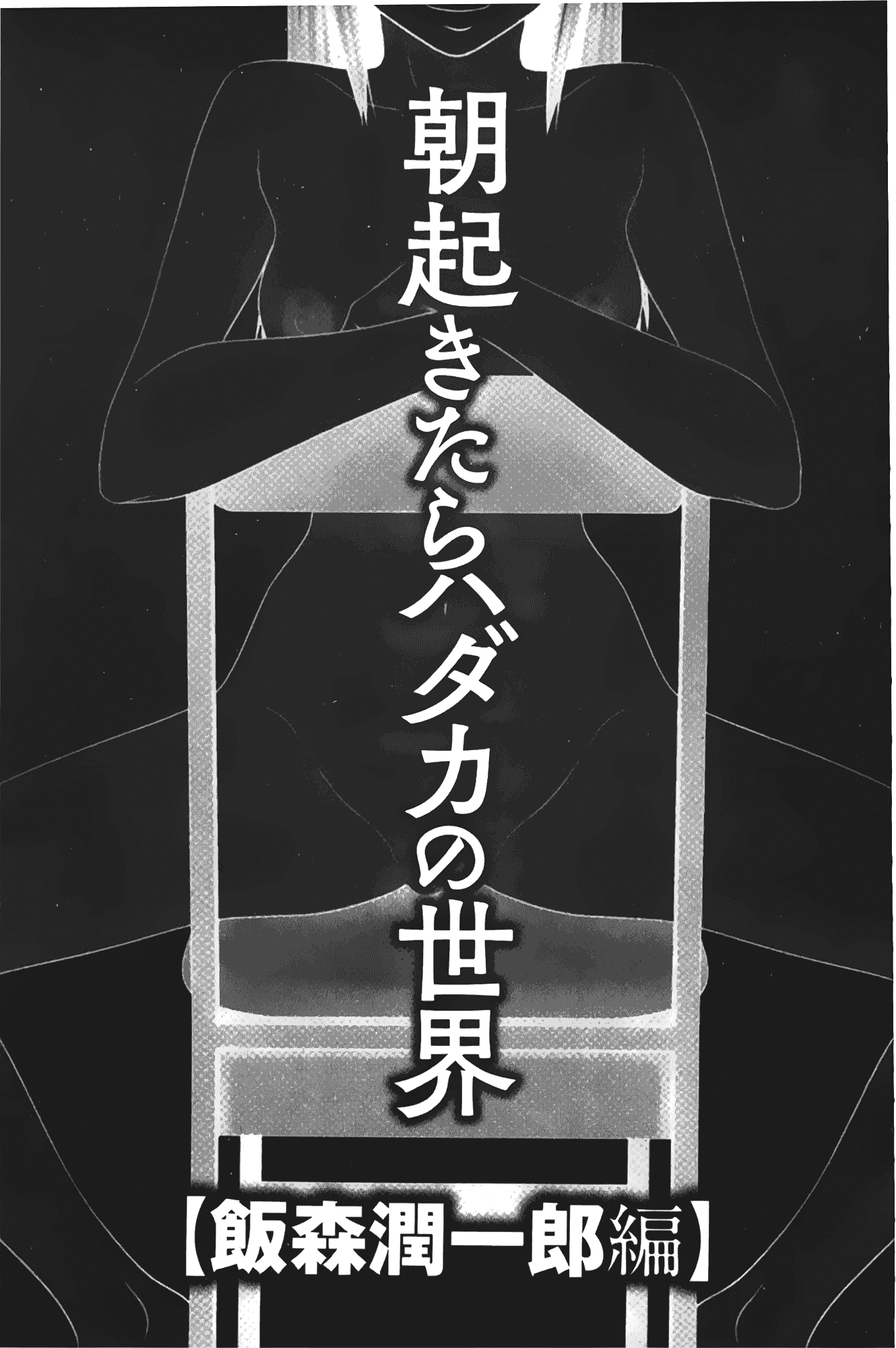 汉化版-[伊駒一平] ビッチちゃん_第1集