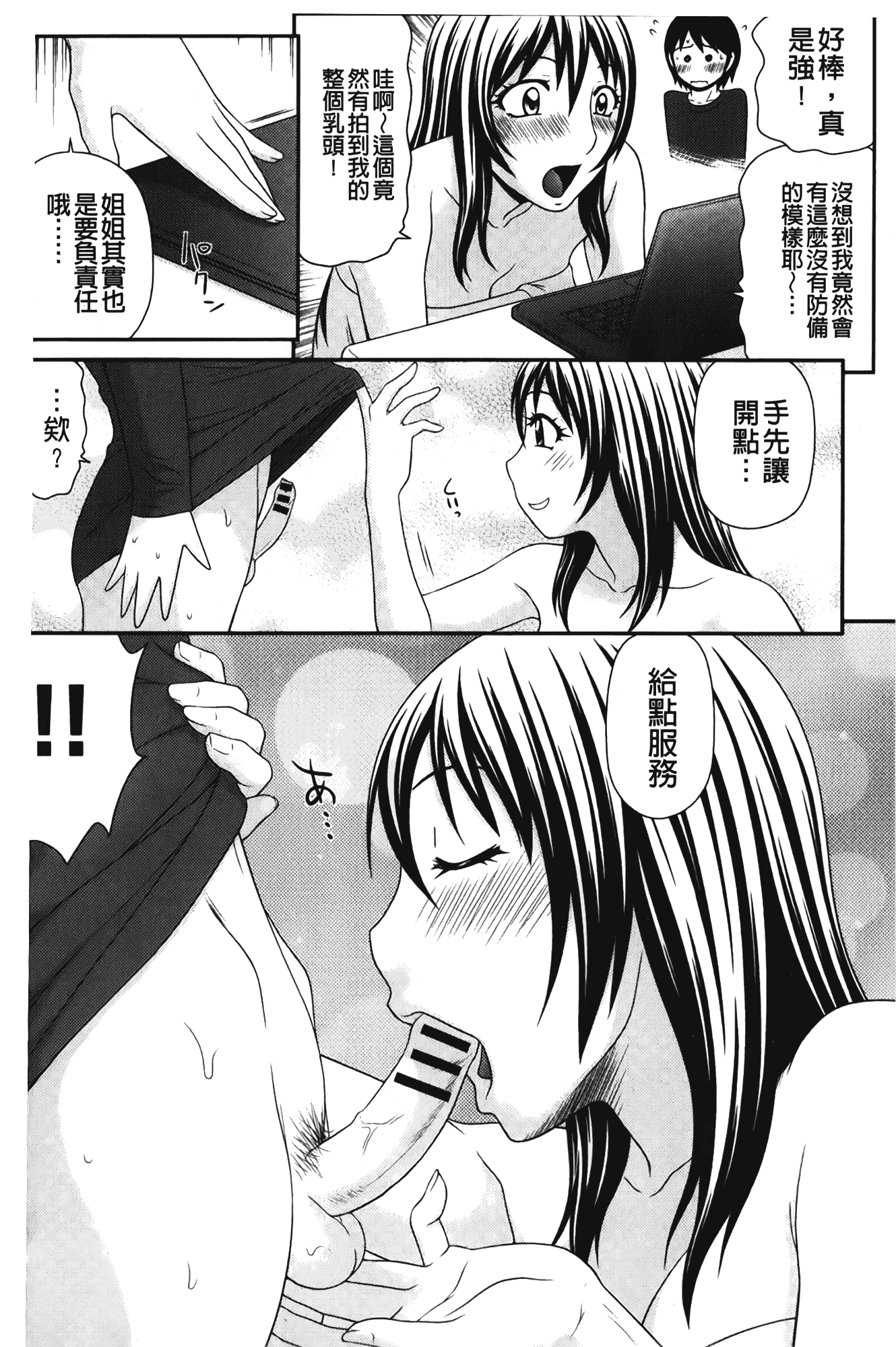 汉化版-[伊駒一平] ビッチちゃん_第4集