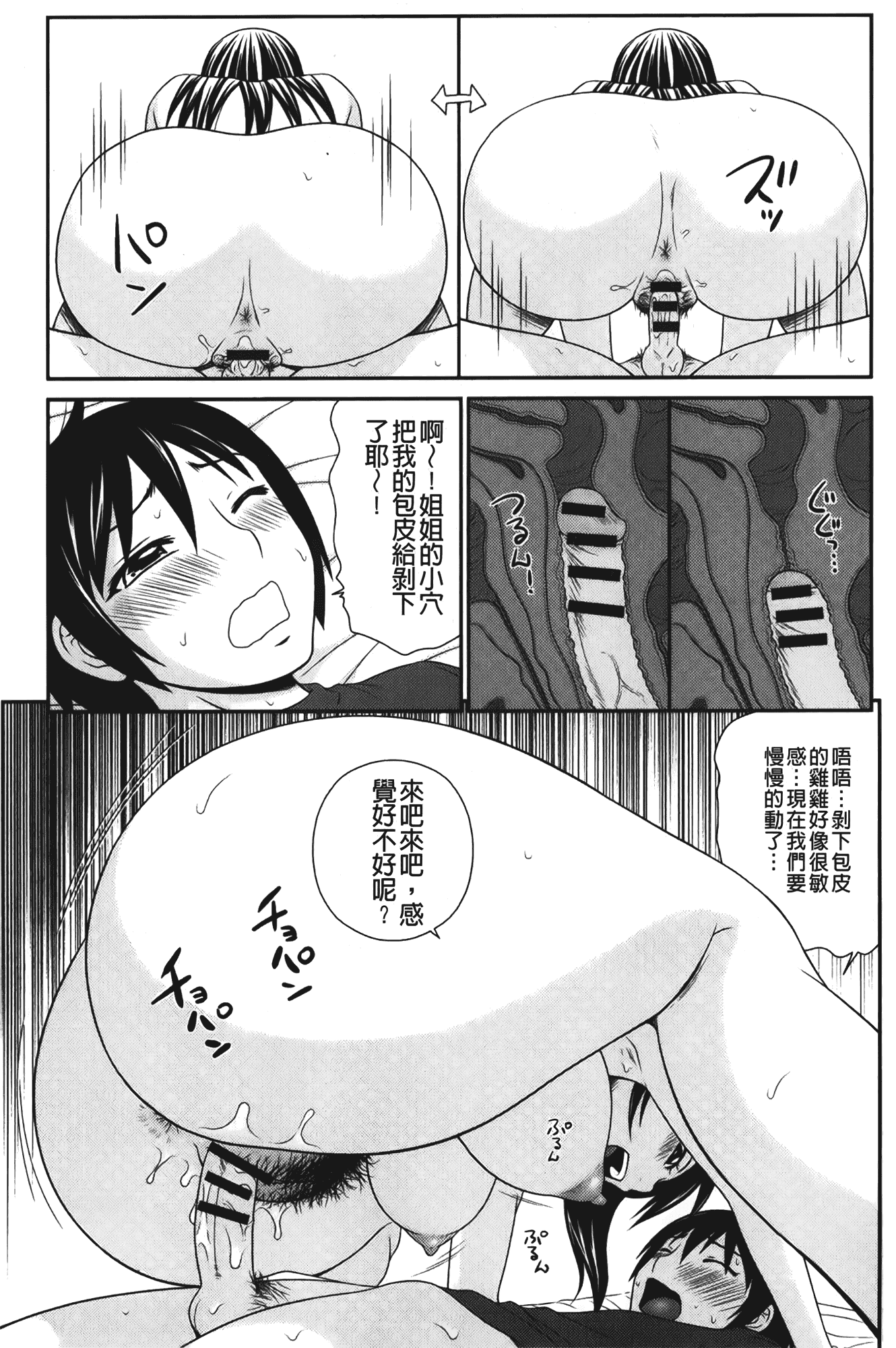 汉化版-[伊駒一平] ビッチちゃん_第5集