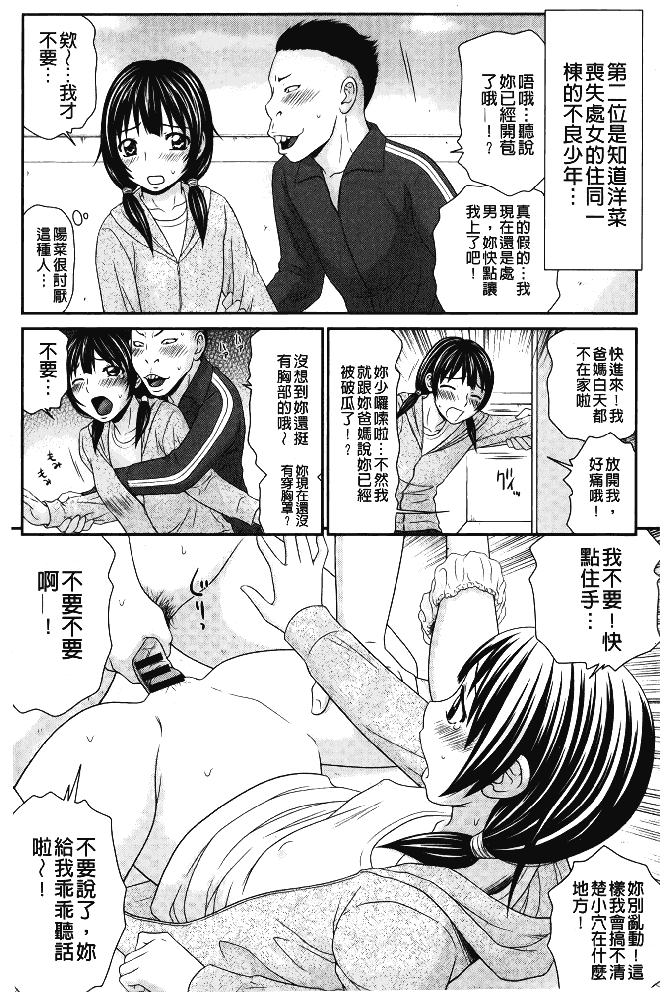 汉化版-[伊駒一平] ビッチちゃん_第5集