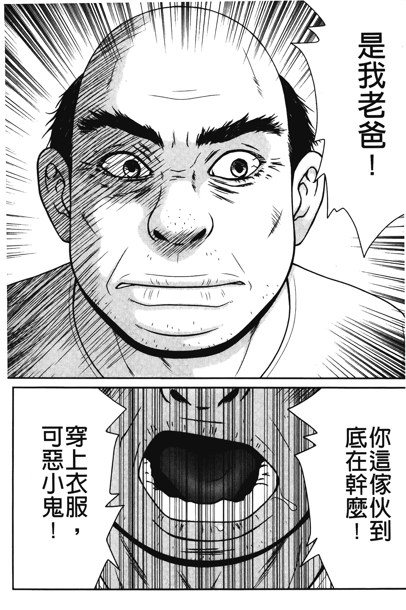 汉化版-[伊駒一平] ビッチちゃん_第6集