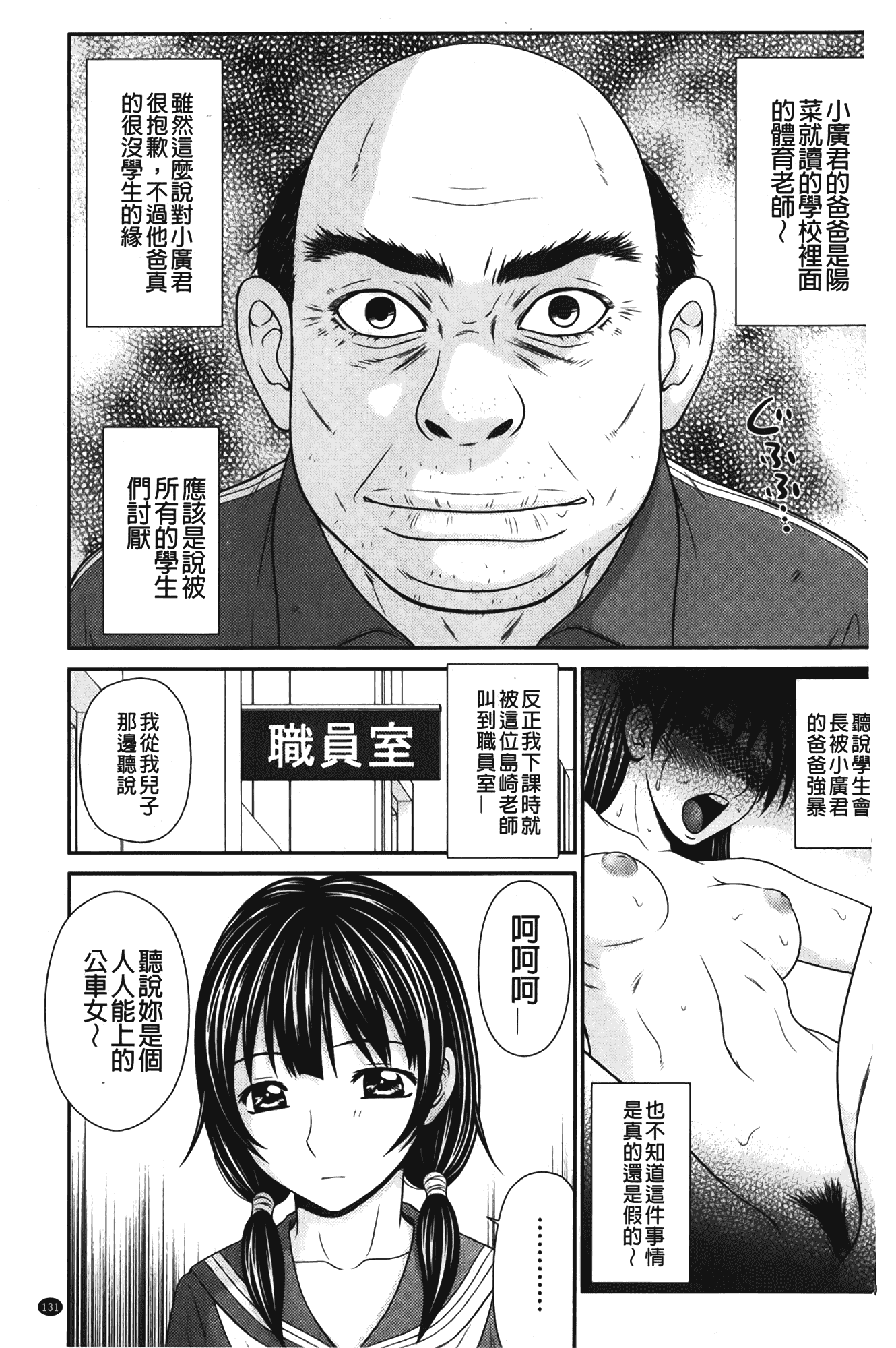 汉化版-[伊駒一平] ビッチちゃん_第6集