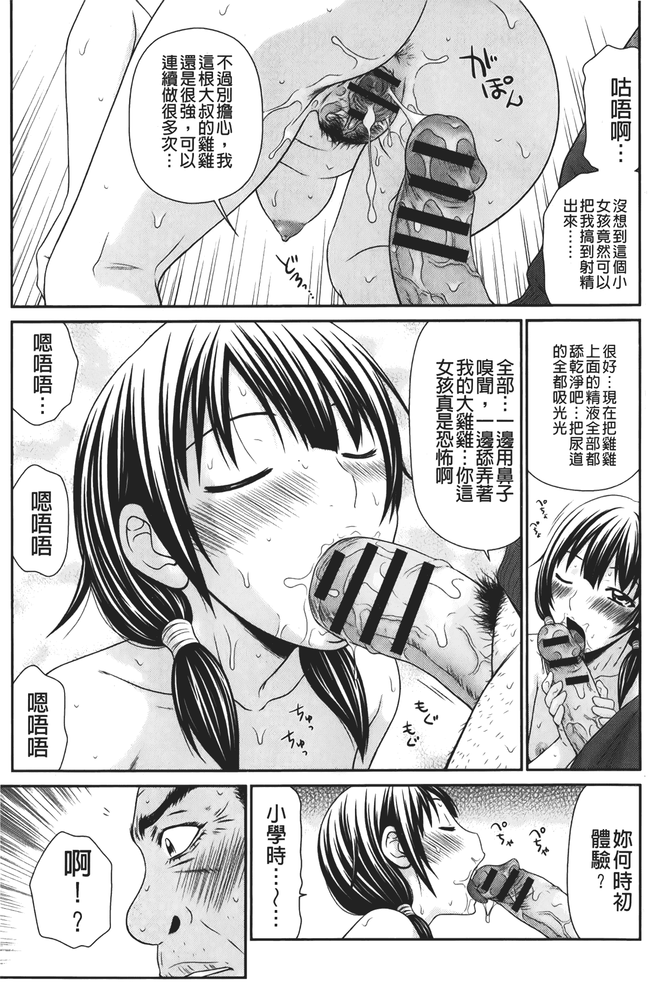 汉化版-[伊駒一平] ビッチちゃん_第6集
