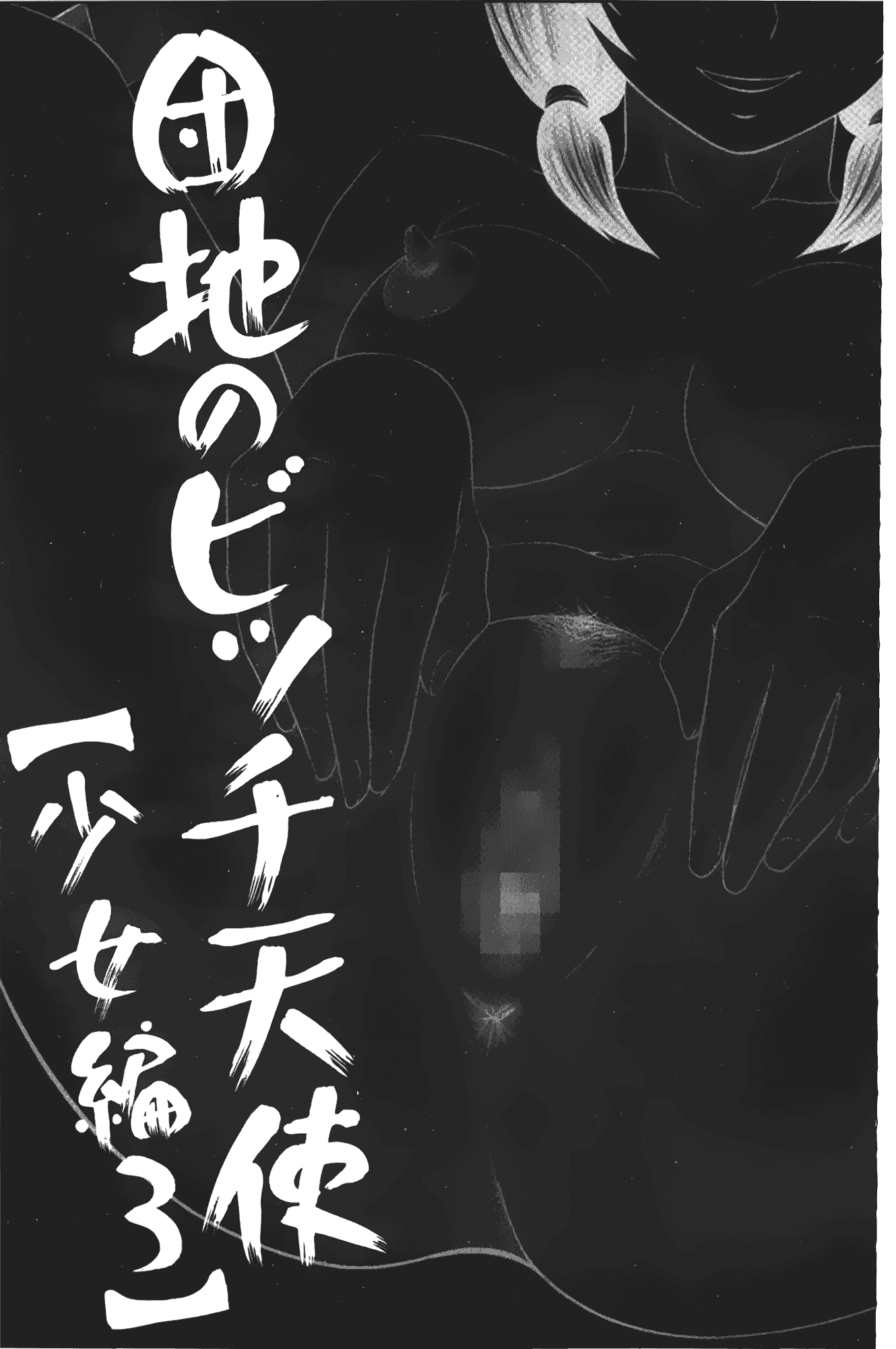 汉化版-[伊駒一平] ビッチちゃん_第6集