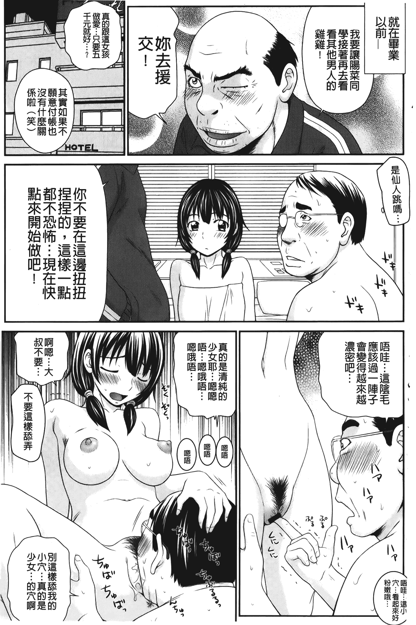 汉化版-[伊駒一平] ビッチちゃん_第7集