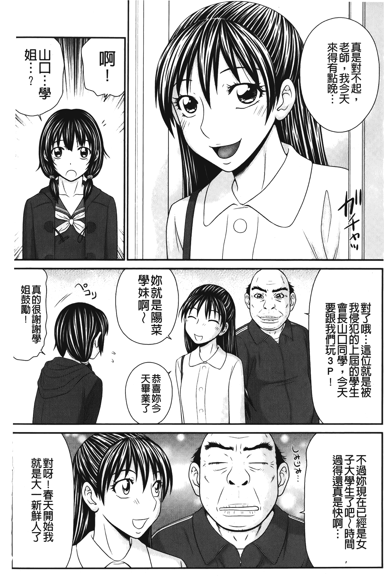汉化版-[伊駒一平] ビッチちゃん_第7集