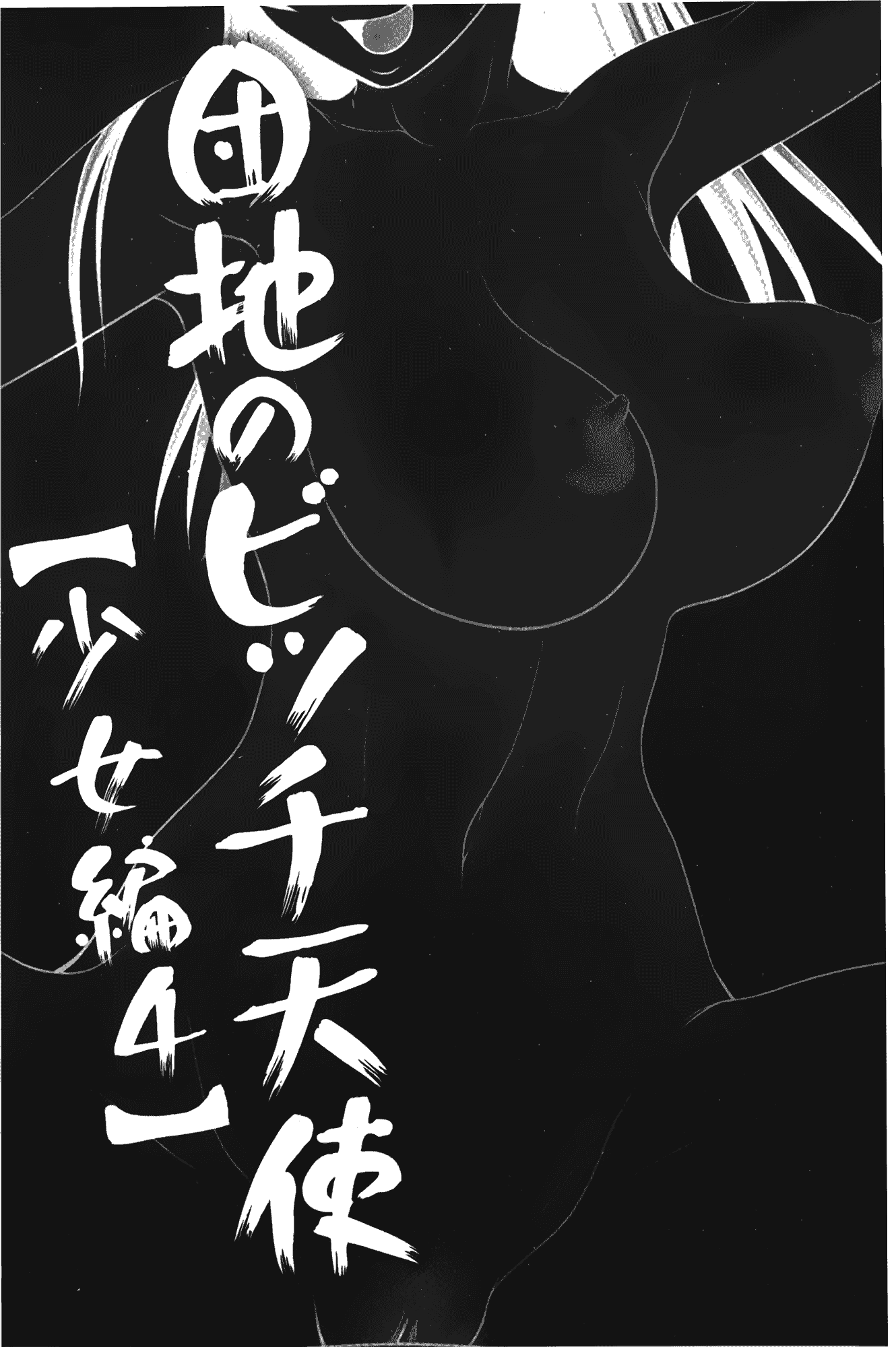 汉化版-[伊駒一平] ビッチちゃん_第7集