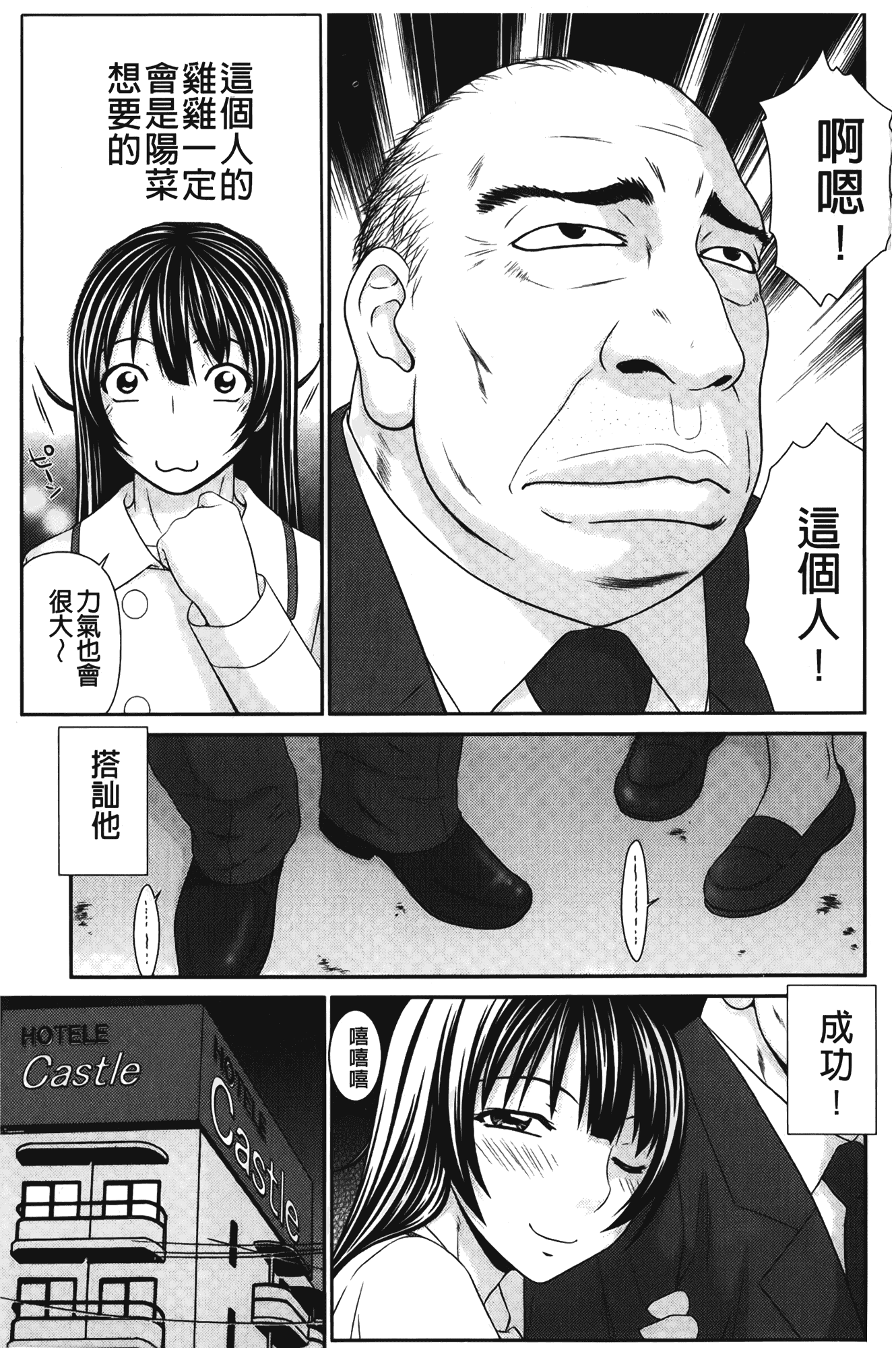 汉化版-[伊駒一平] ビッチちゃん_第7集