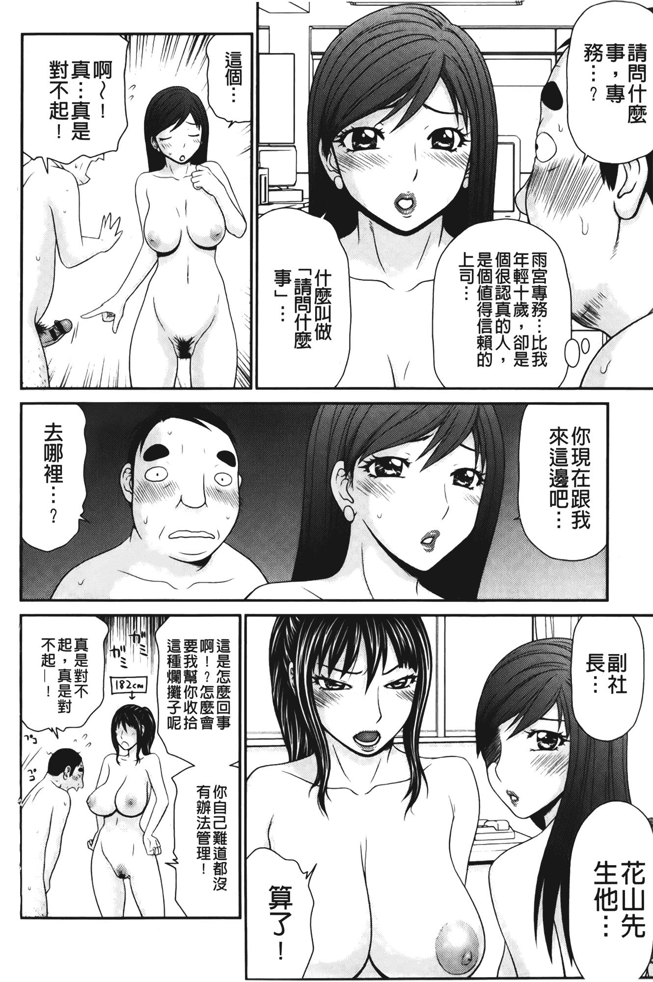 汉化版-[伊駒一平] ビッチちゃん_第3集