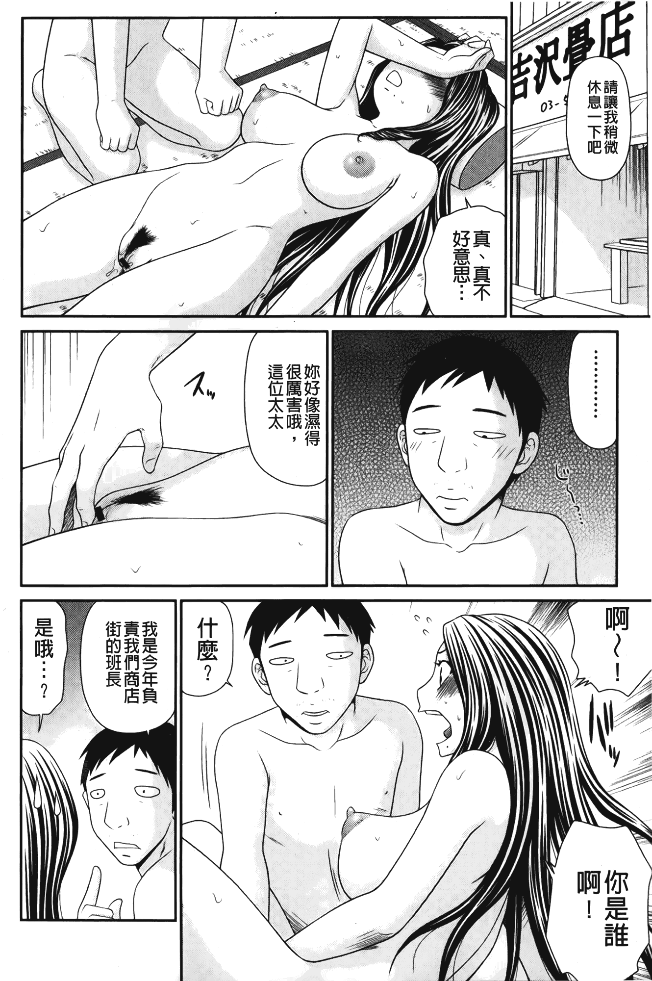汉化版-[伊駒一平] ビッチちゃん_第4集