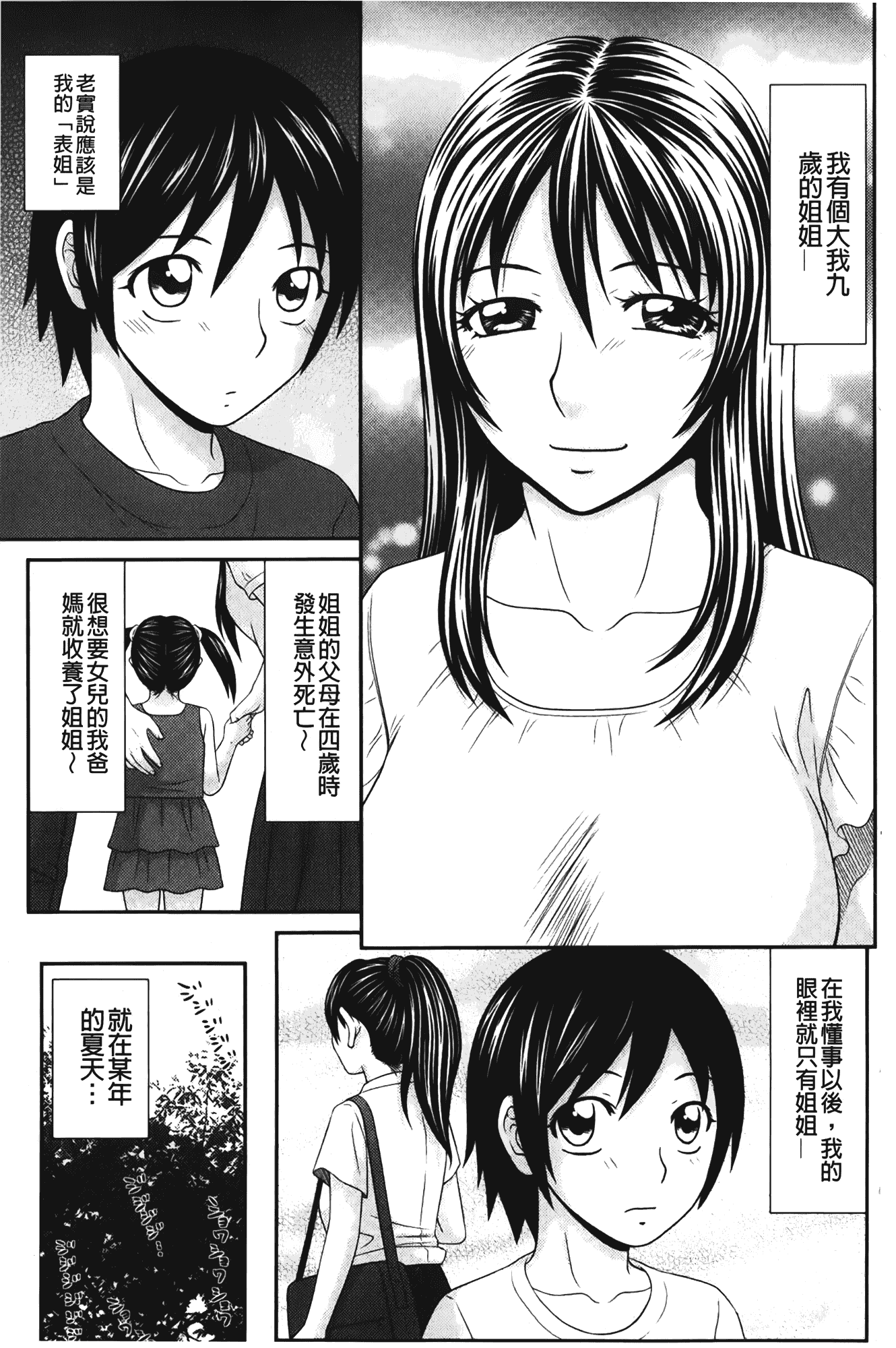 汉化版-[伊駒一平] ビッチちゃん_第4集