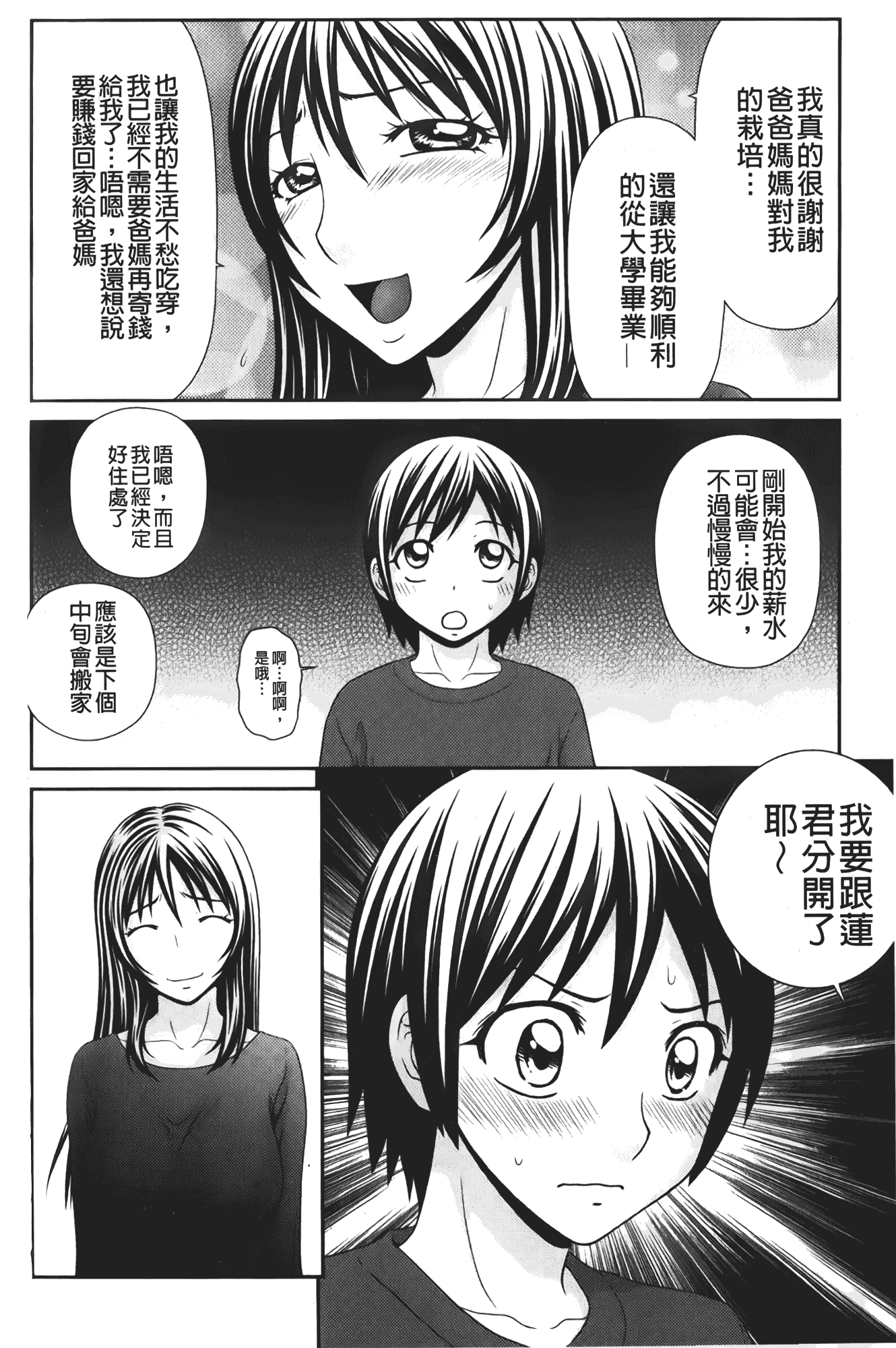 汉化版-[伊駒一平] ビッチちゃん_第4集
