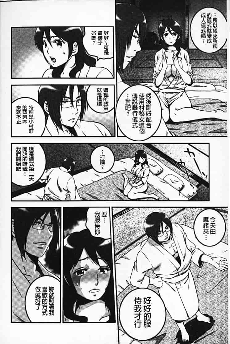 汉化版-[須和もい] めすいぬずかん_第5集