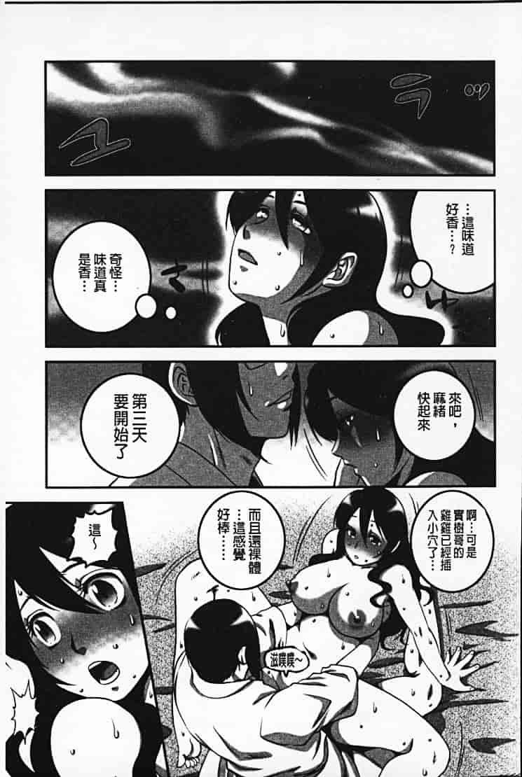 汉化版-[須和もい] めすいぬずかん_第5集