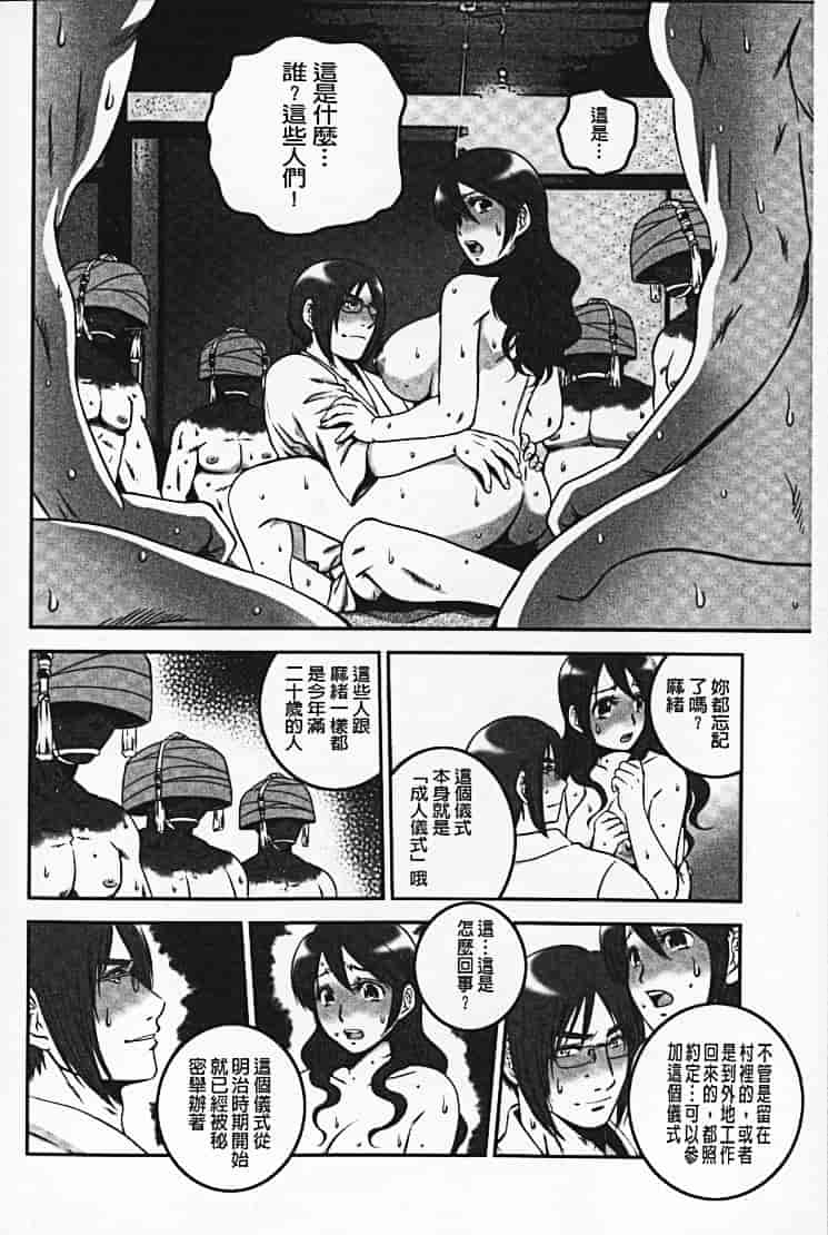 汉化版-[須和もい] めすいぬずかん_第5集