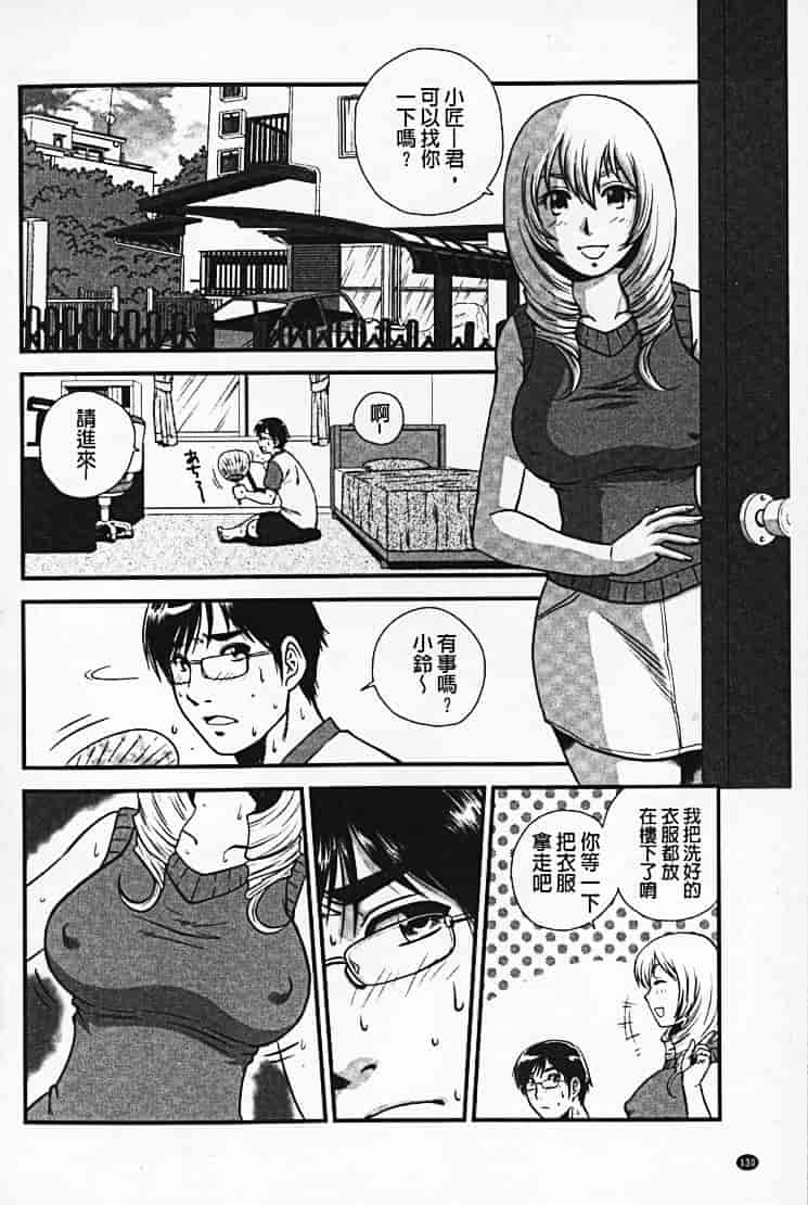 汉化版-[須和もい] めすいぬずかん_第6集