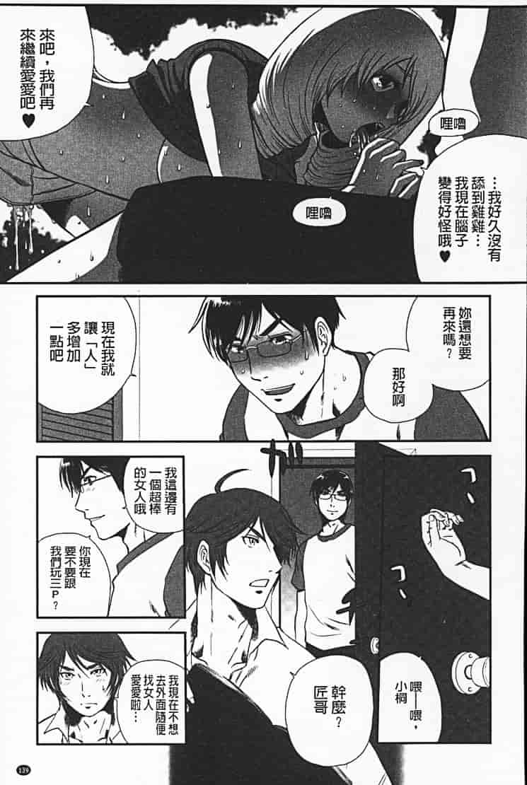 汉化版-[須和もい] めすいぬずかん_第6集