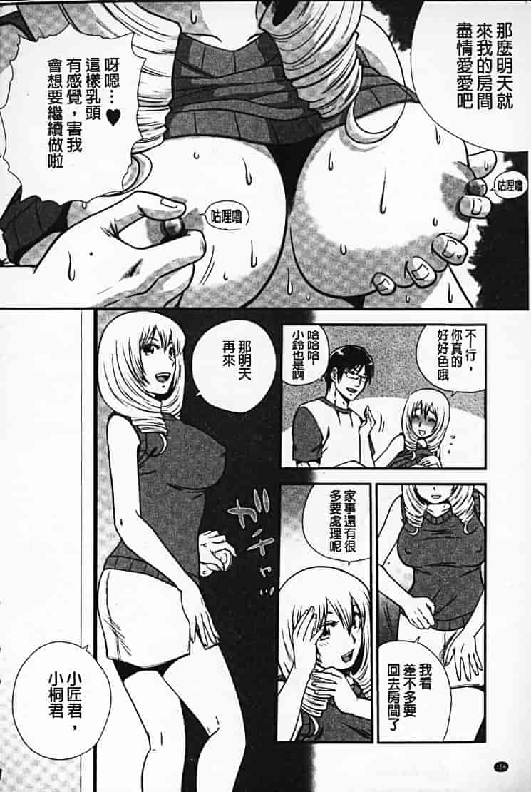 汉化版-[須和もい] めすいぬずかん_第7集