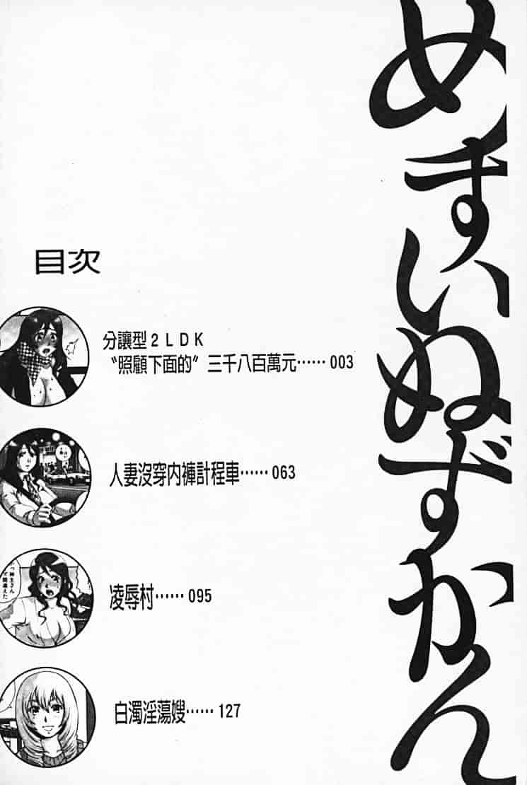 汉化版-[須和もい] めすいぬずかん_第1集