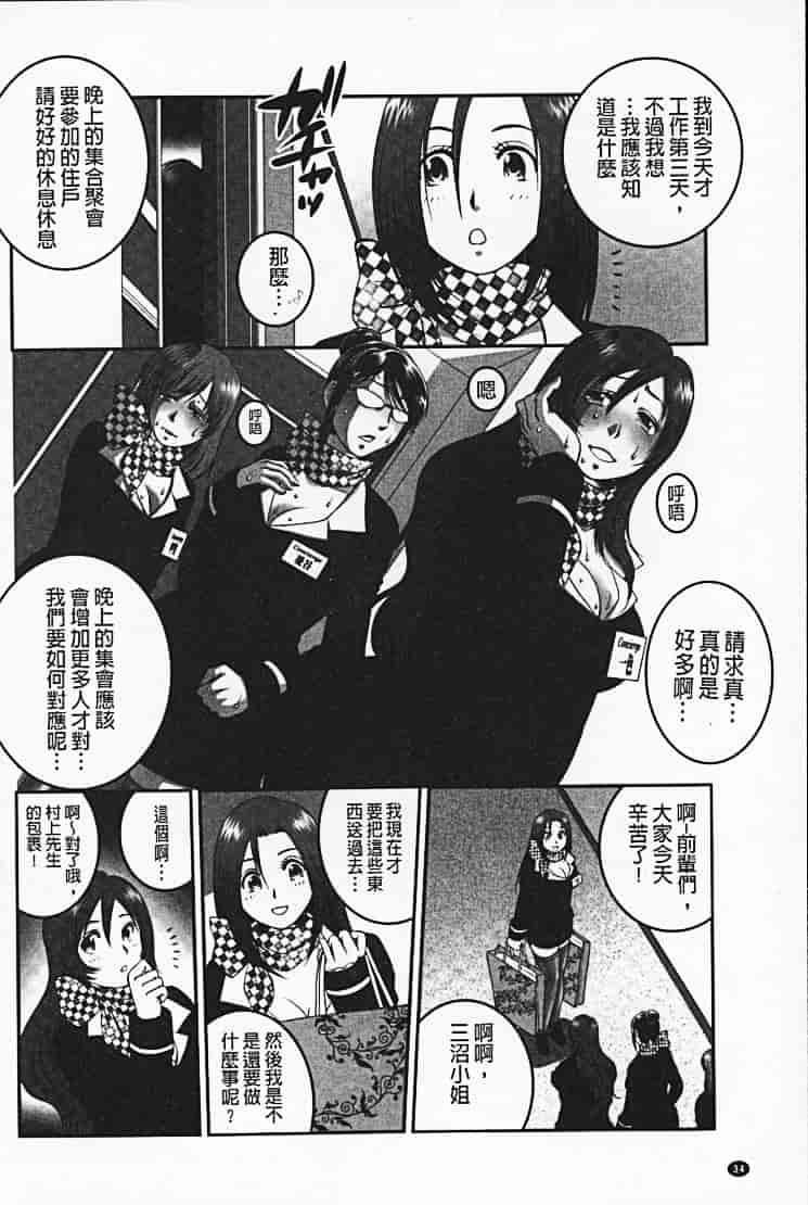 汉化版-[須和もい] めすいぬずかん_第2集
