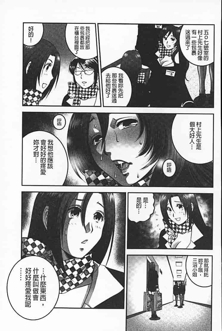 汉化版-[須和もい] めすいぬずかん_第2集