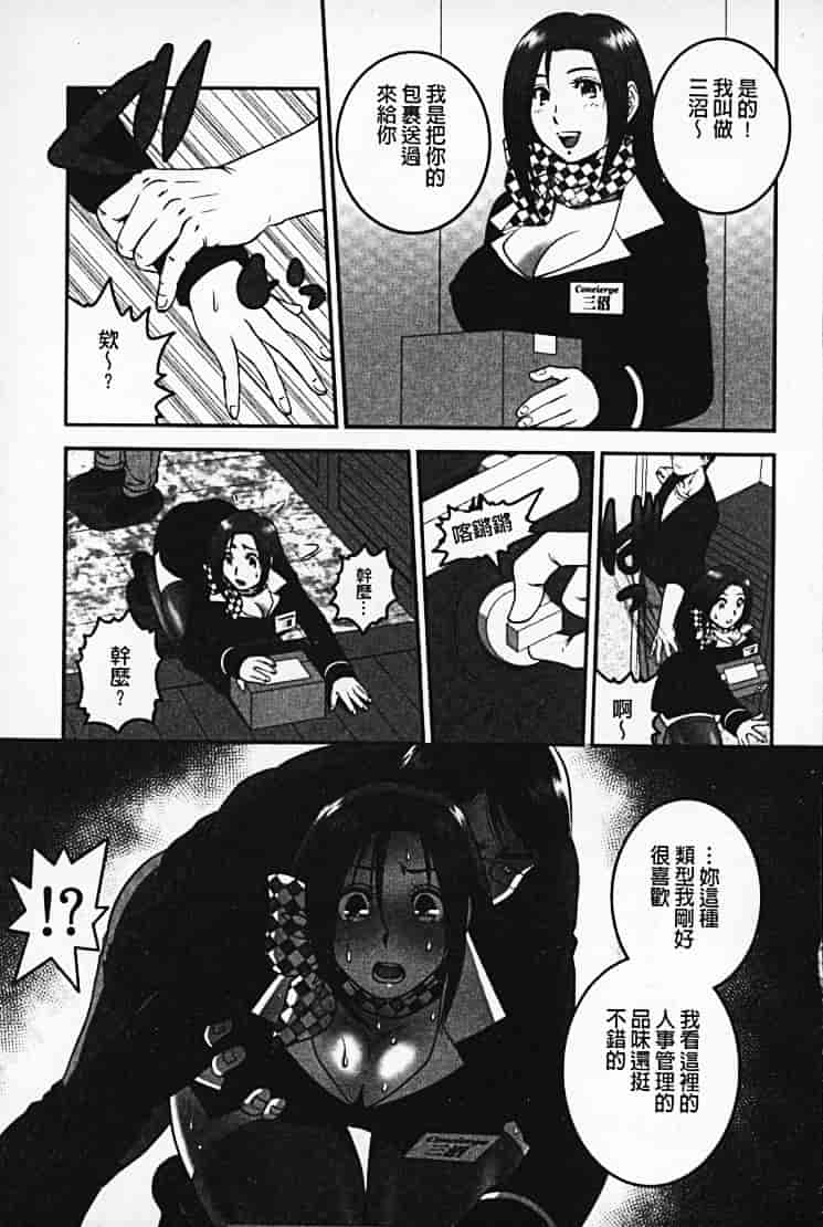 汉化版-[須和もい] めすいぬずかん_第2集