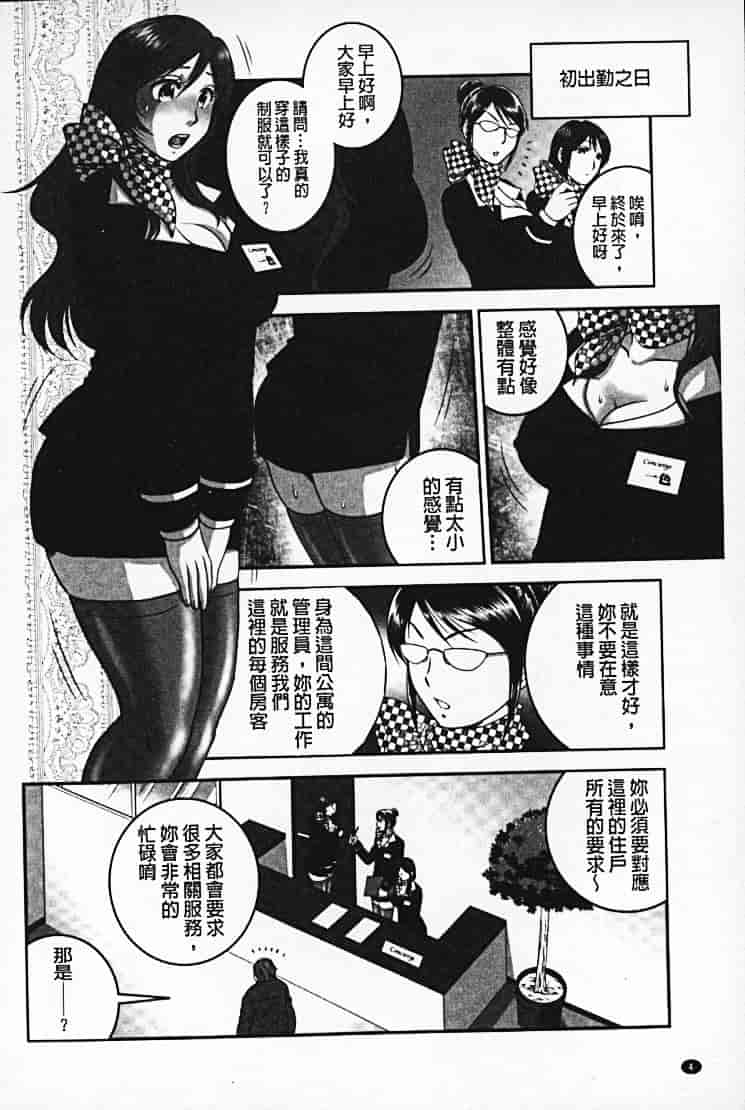 汉化版-[須和もい] めすいぬずかん_第1集