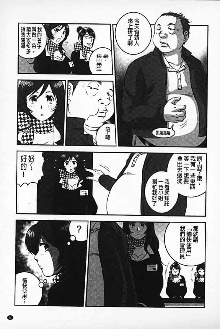 汉化版-[須和もい] めすいぬずかん_第1集