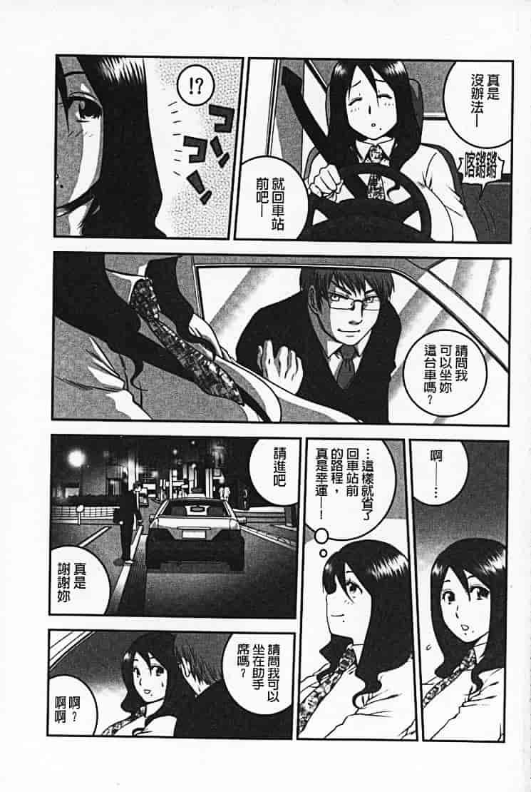 汉化版-[須和もい] めすいぬずかん_第3集