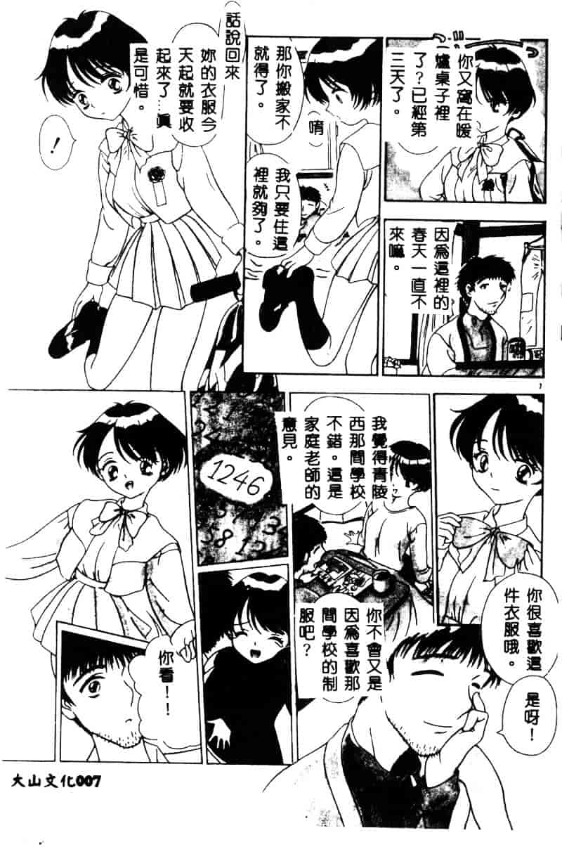 汉化版-[須藤るく] 虜縛_第1集