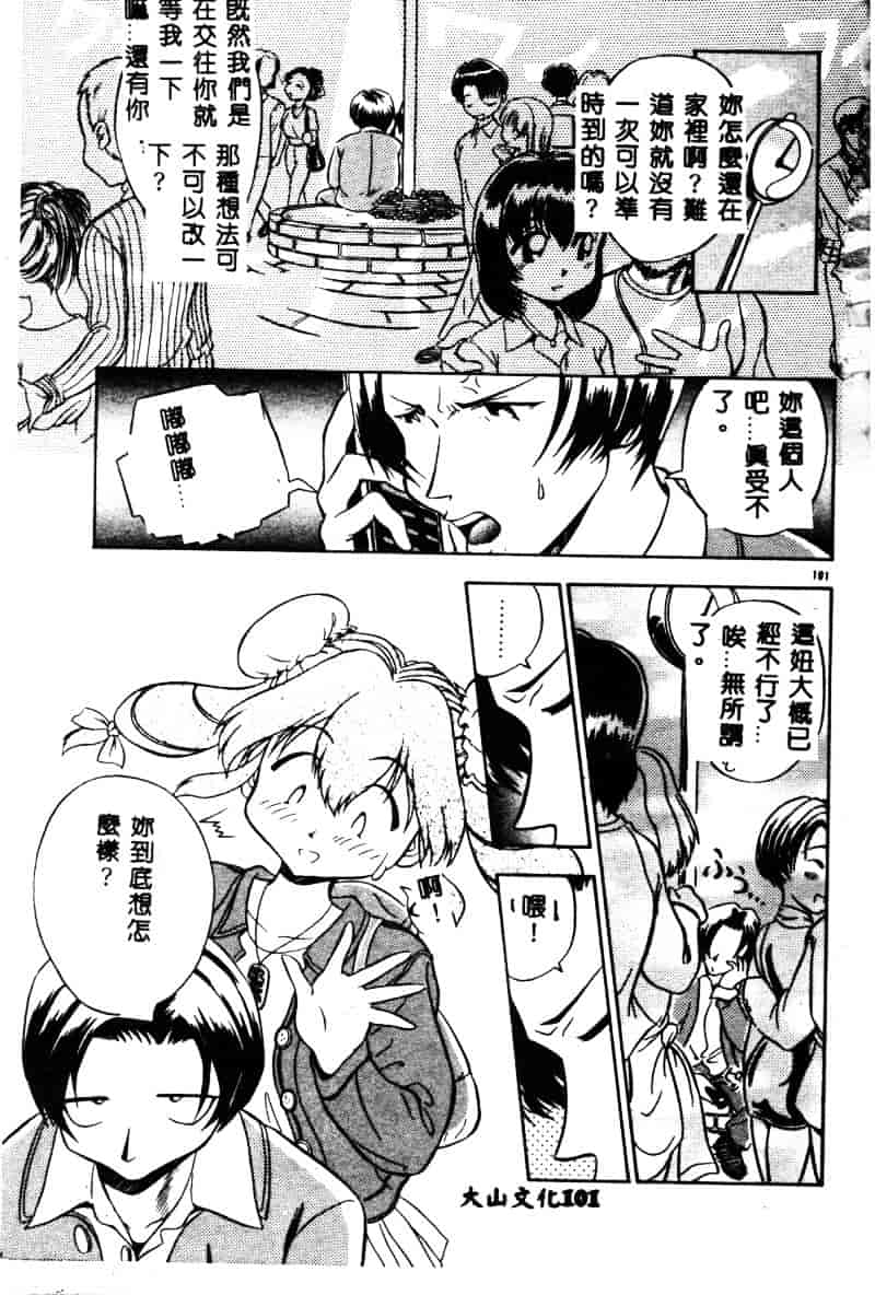 汉化版-[須藤るく] 虜縛_第5集