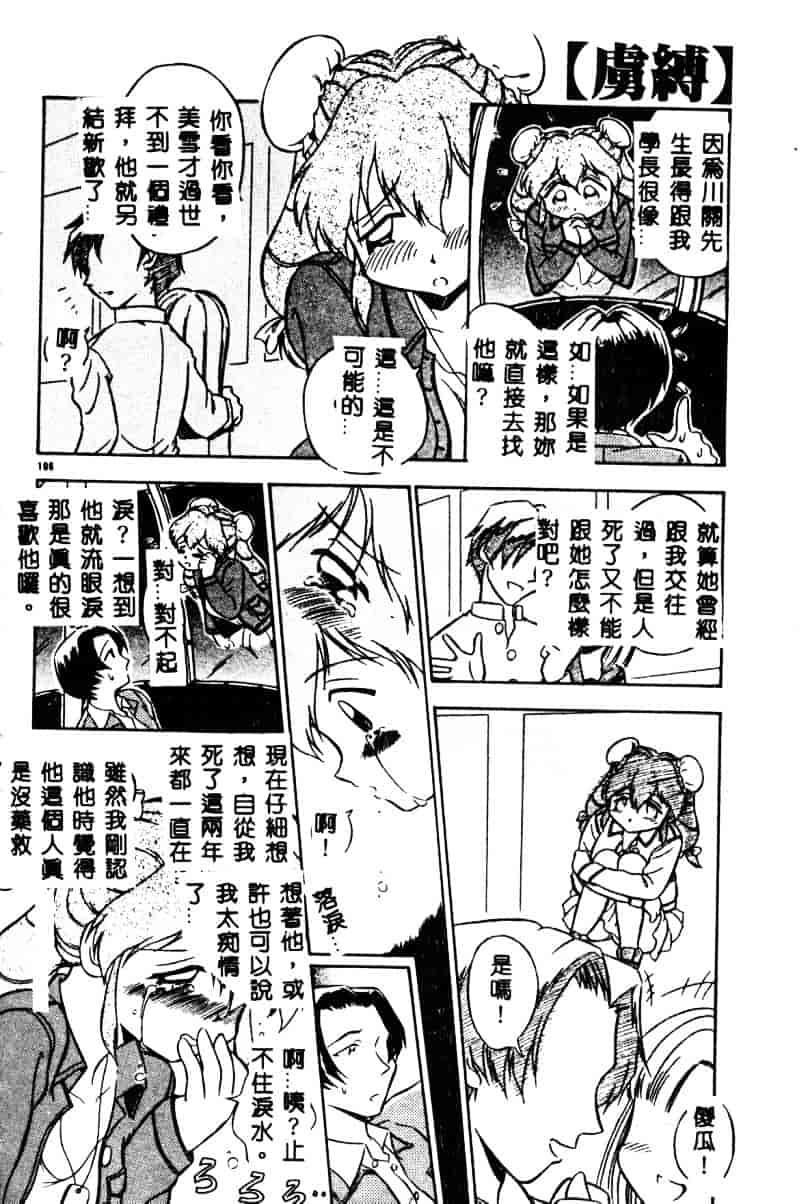 汉化版-[須藤るく] 虜縛_第5集