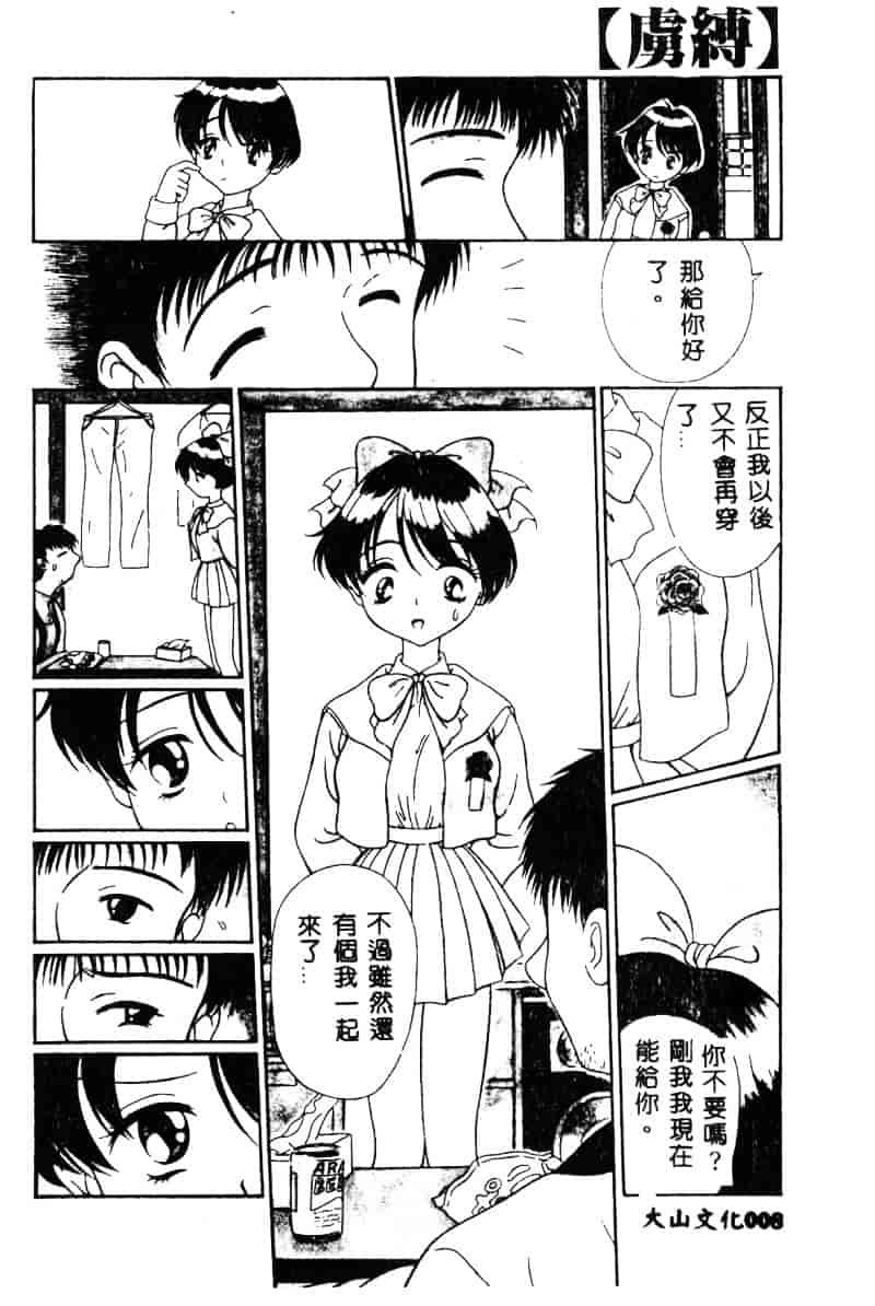 汉化版-[須藤るく] 虜縛_第1集