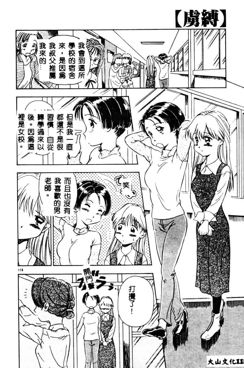 汉化版-[須藤るく] 虜縛_第5集