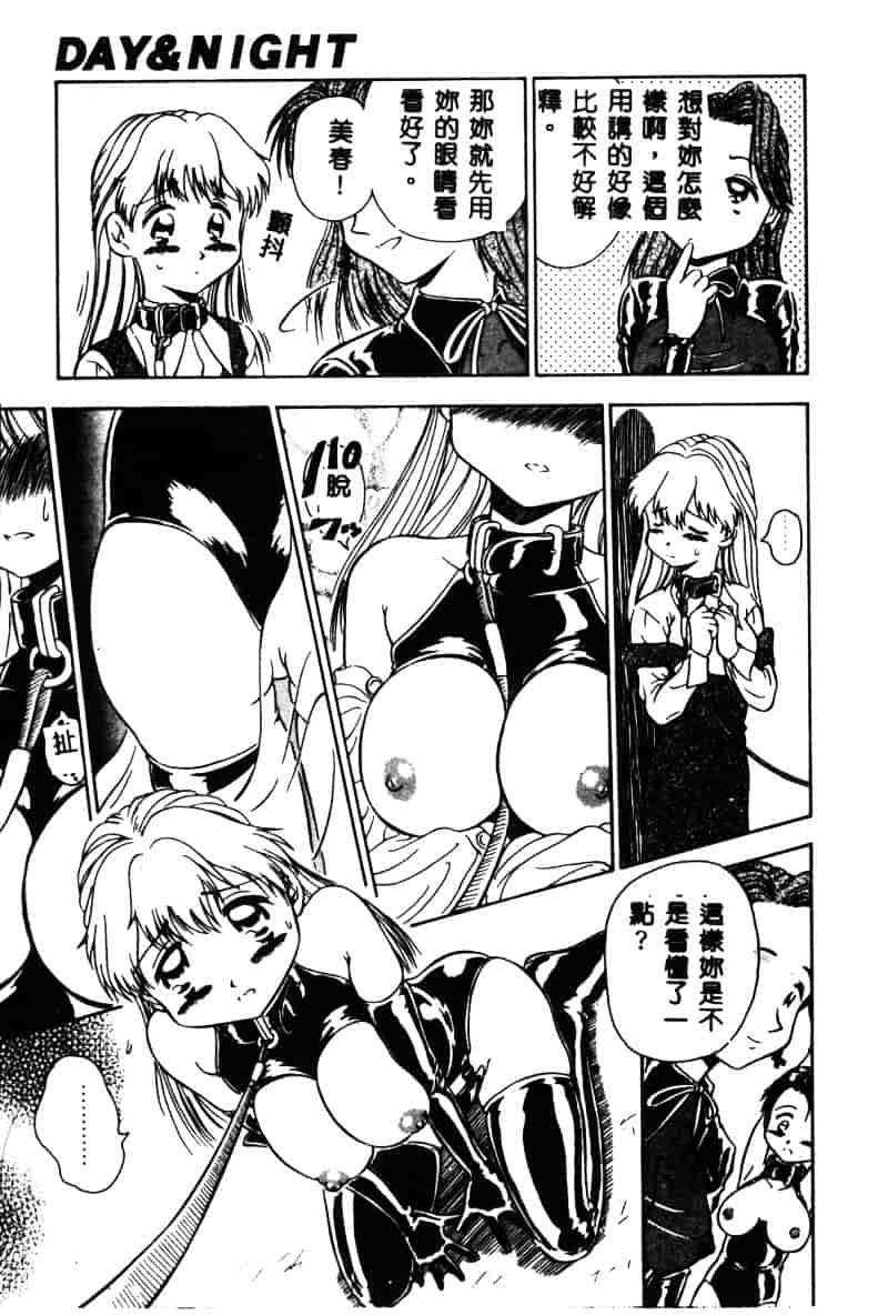 汉化版-[須藤るく] 虜縛_第5集
